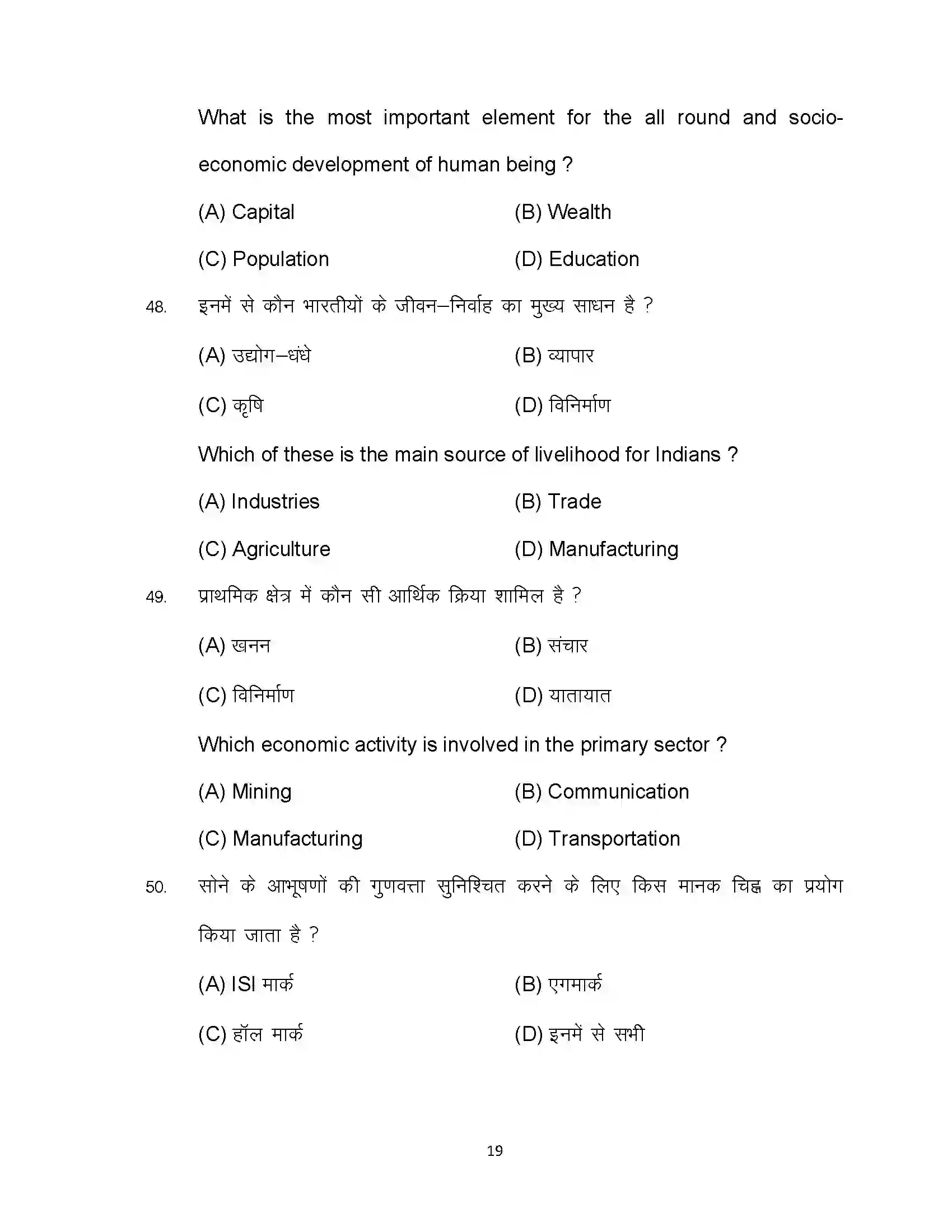 Bihar Board Class 10th 2023 Social Science Sample Paper 19
