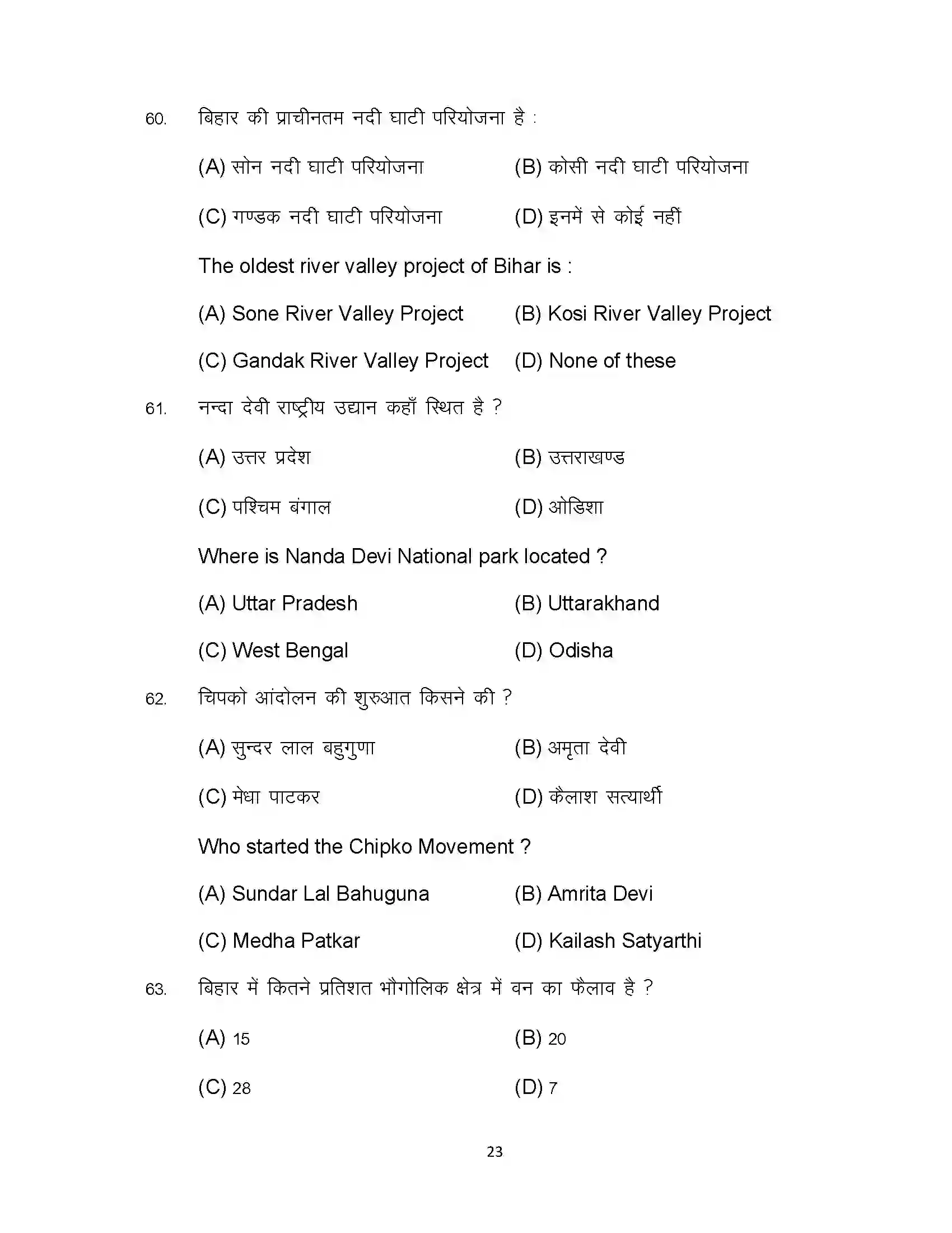 Bihar Board Class 10th 2023 Social Science Sample Paper 23