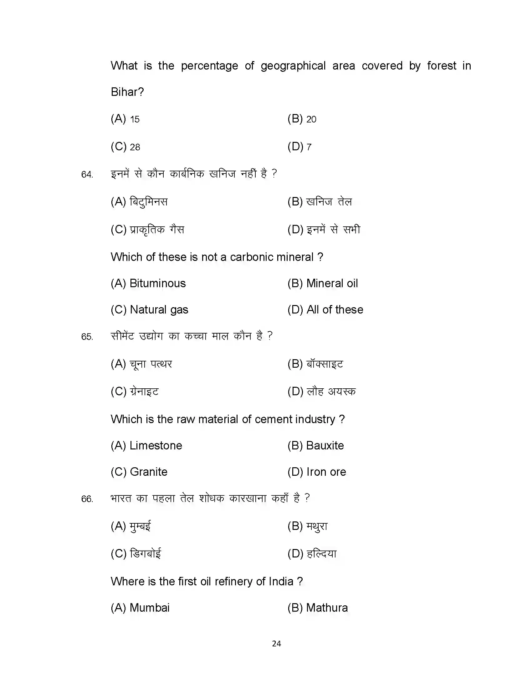 Bihar Board Class 10th 2023 Social Science Sample Paper 24
