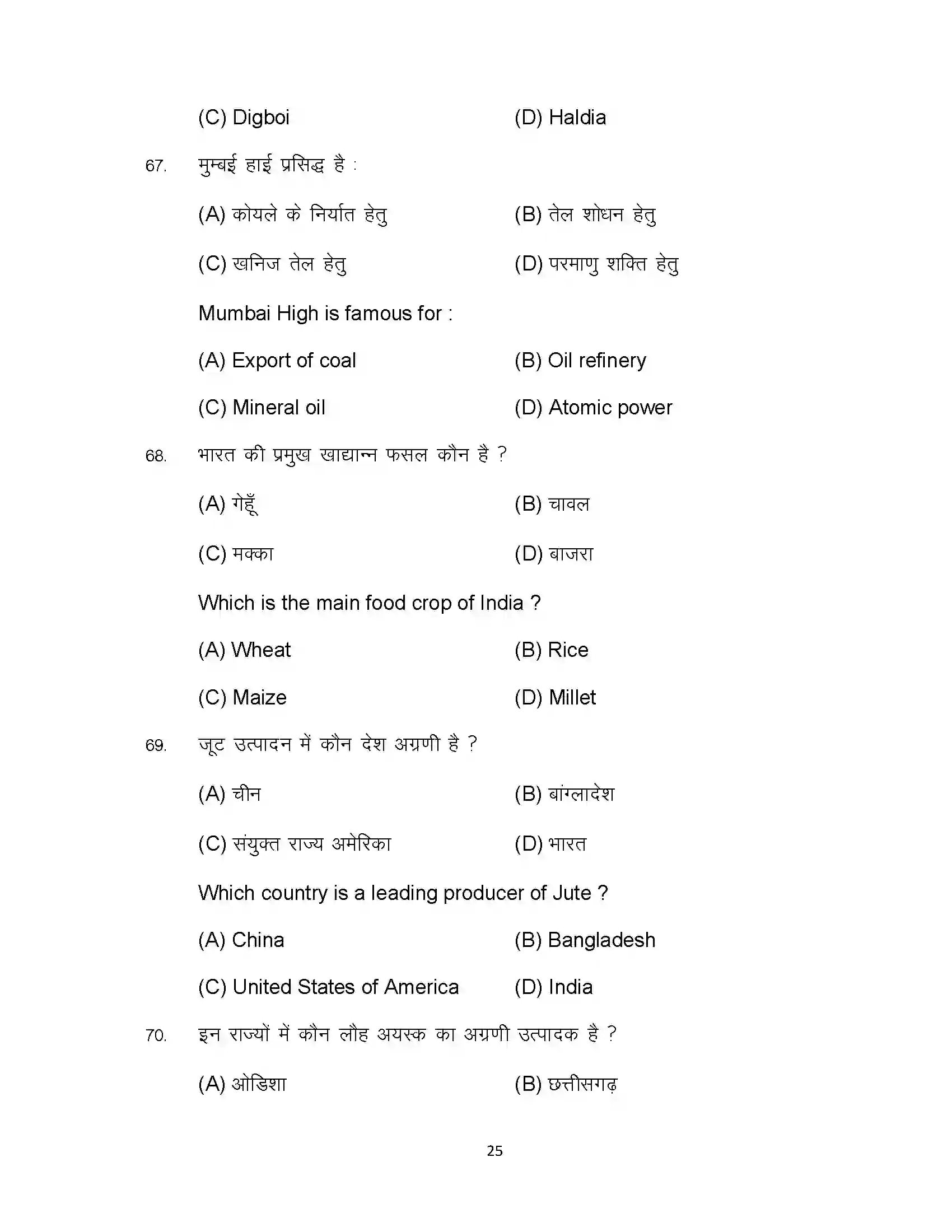 Bihar Board Class 10th 2023 Social Science Sample Paper 25