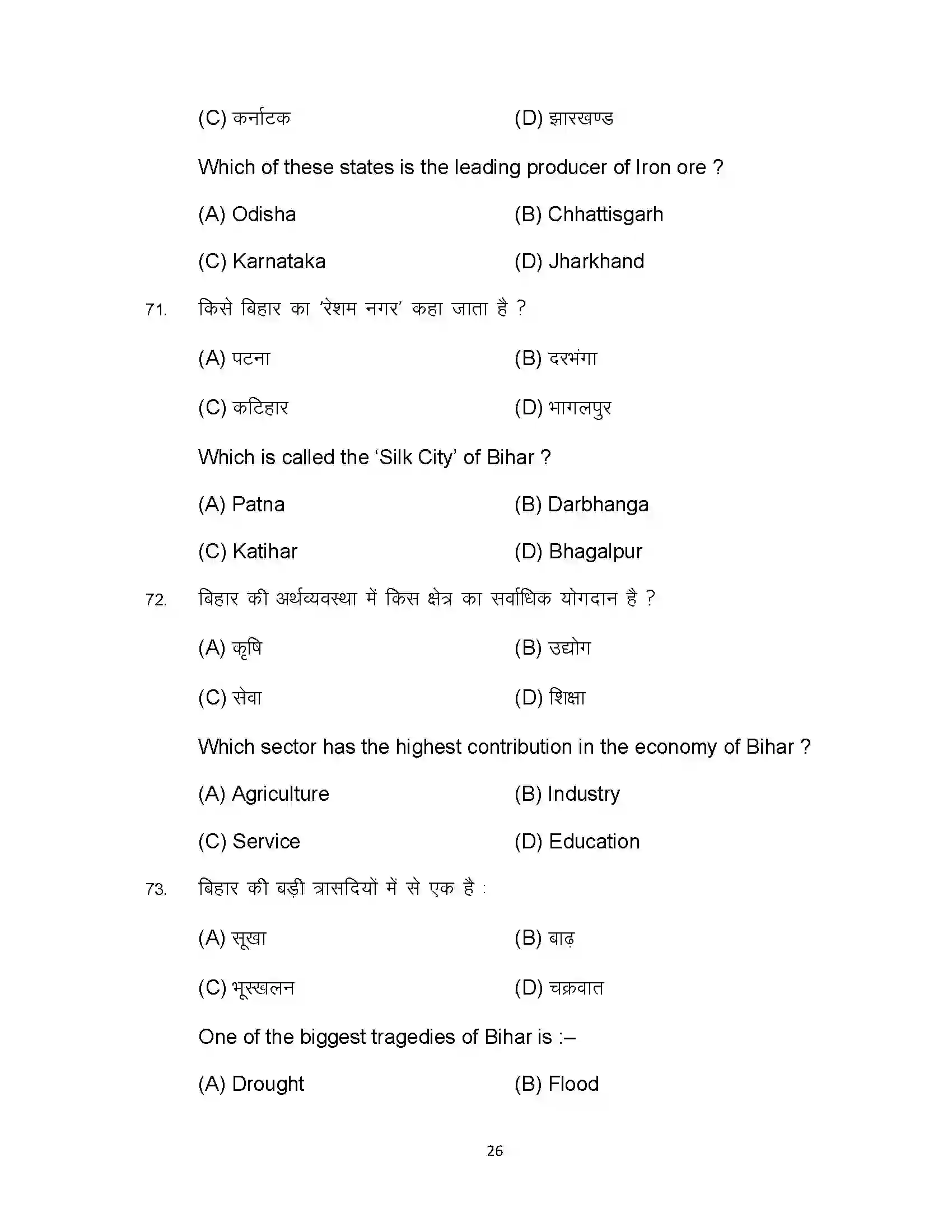 Bihar Board Class 10th 2023 Social Science Sample Paper 26