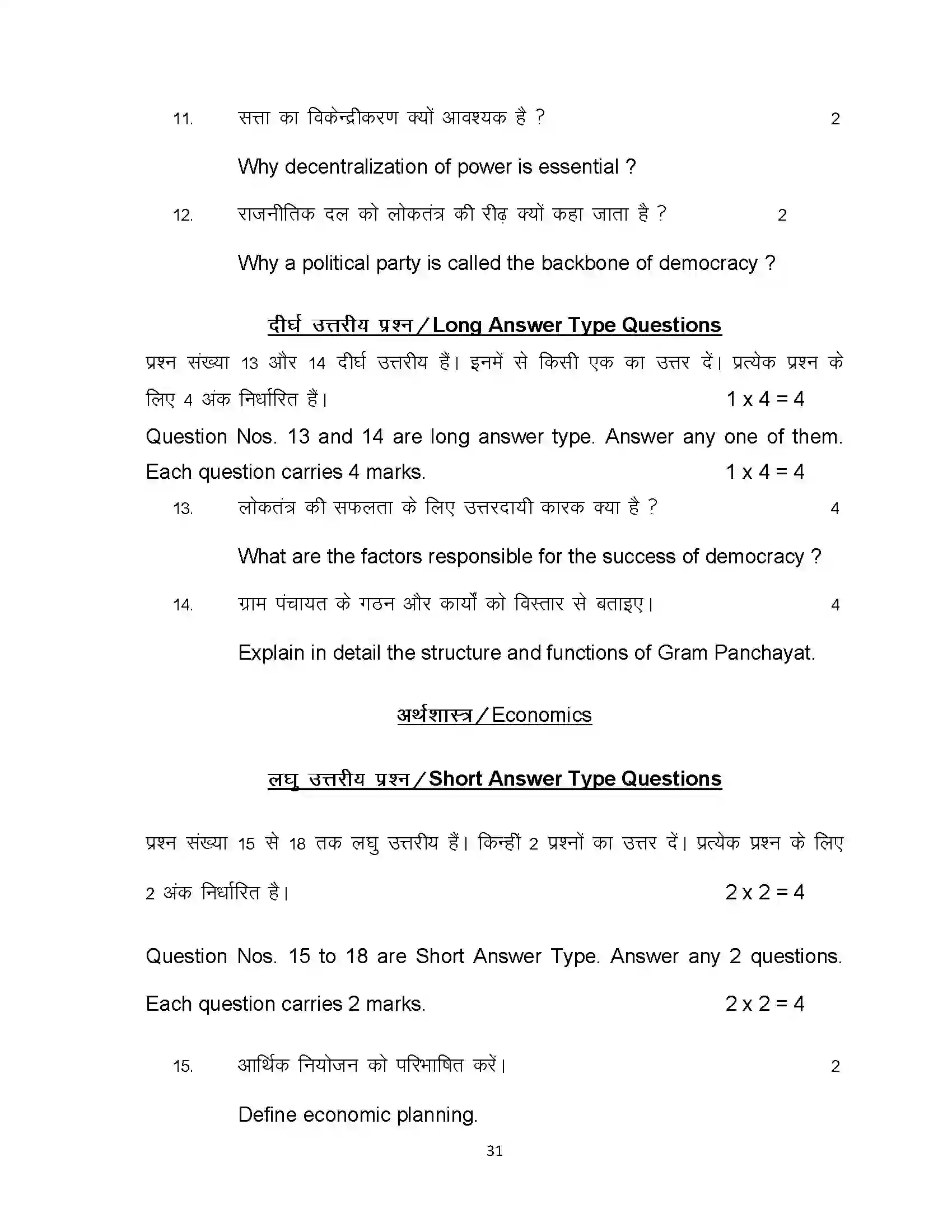 Bihar Board Class 10th 2023 Social Science Sample Paper 31