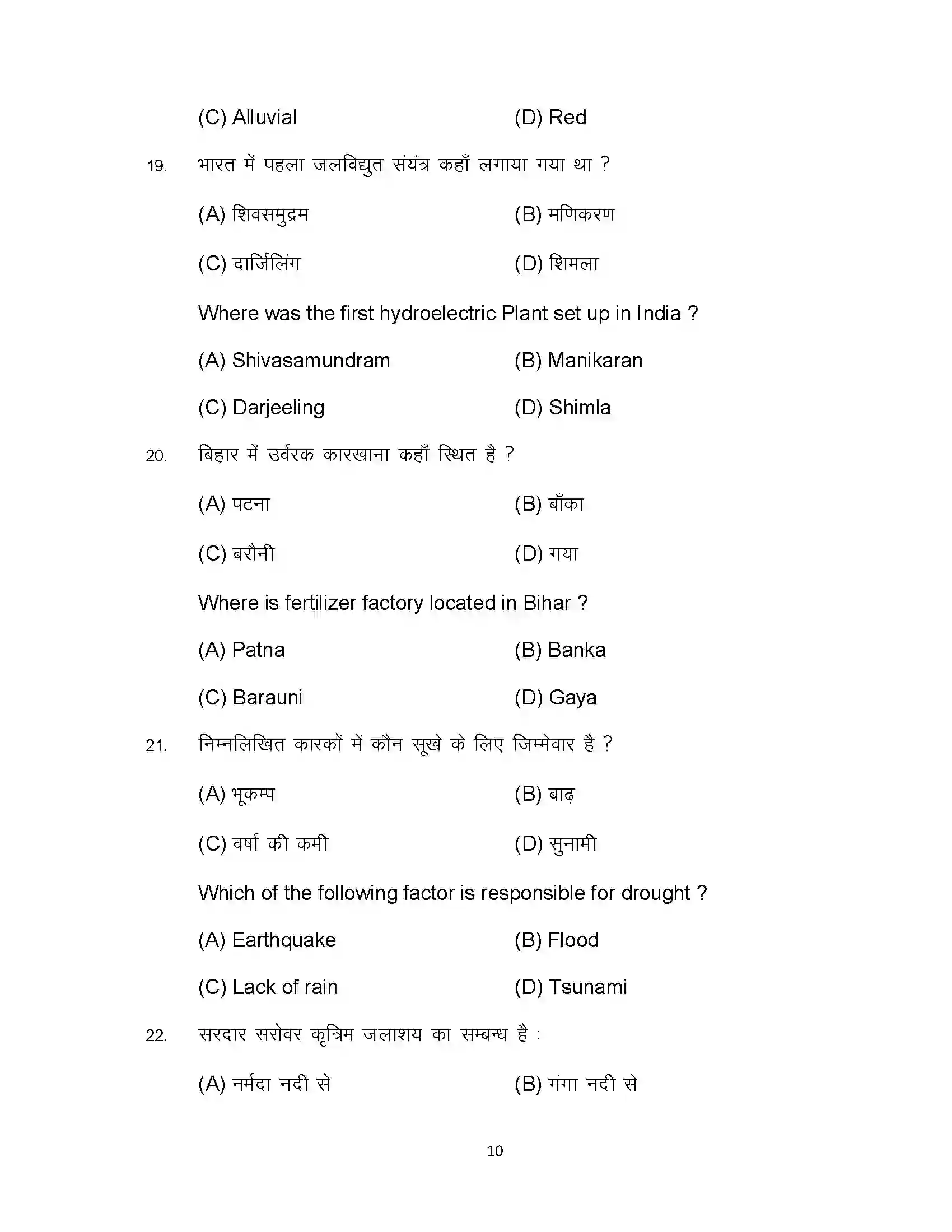 Bihar Board Class 10th 2024 Social Science Sample Paper 10