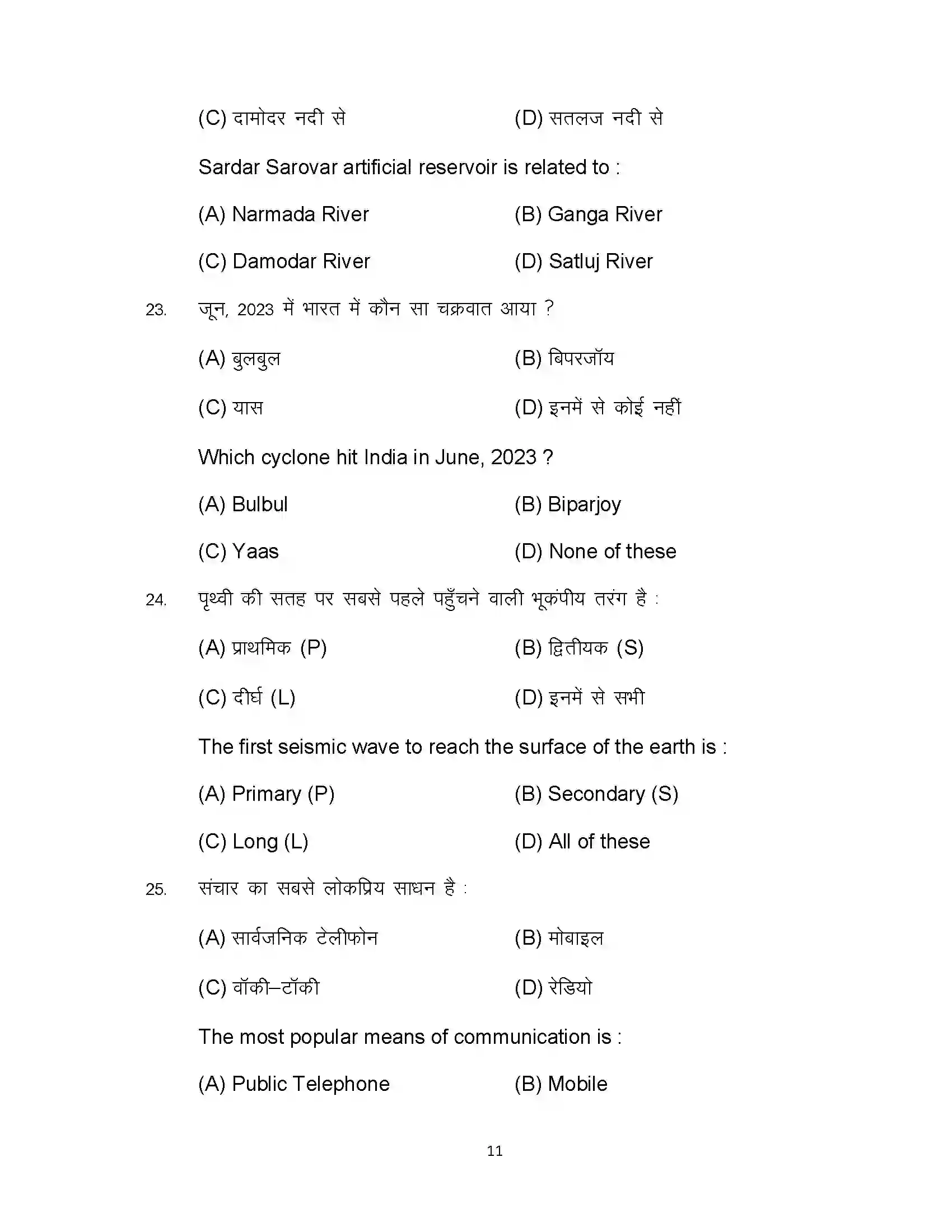 Bihar Board Class 10th 2024 Social Science Sample Paper 11