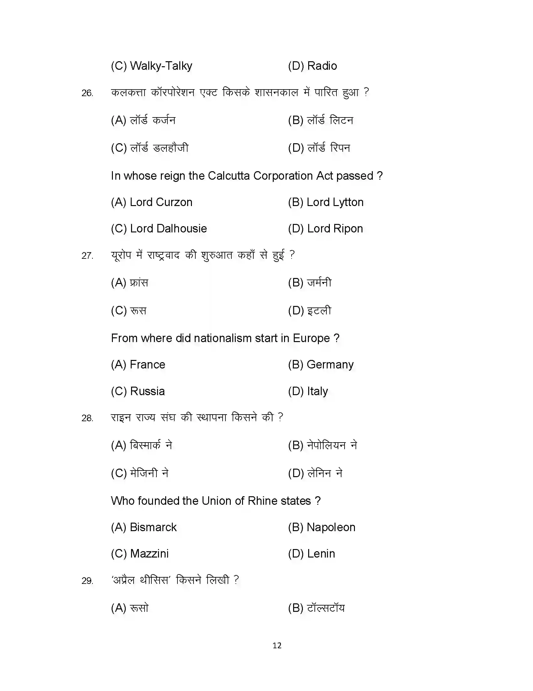 Bihar Board Class 10th 2024 Social Science Sample Paper 12