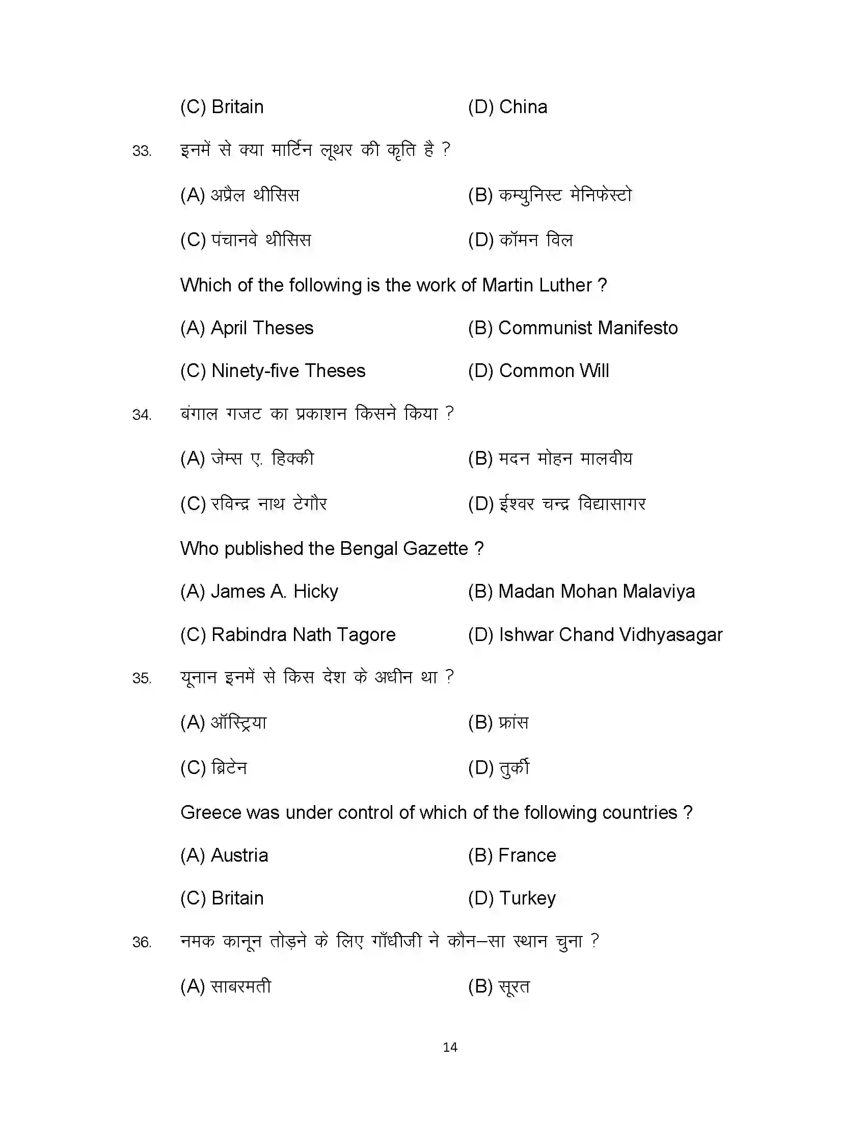 Bihar Board Class 10th 2024 Social Science Sample Paper 14