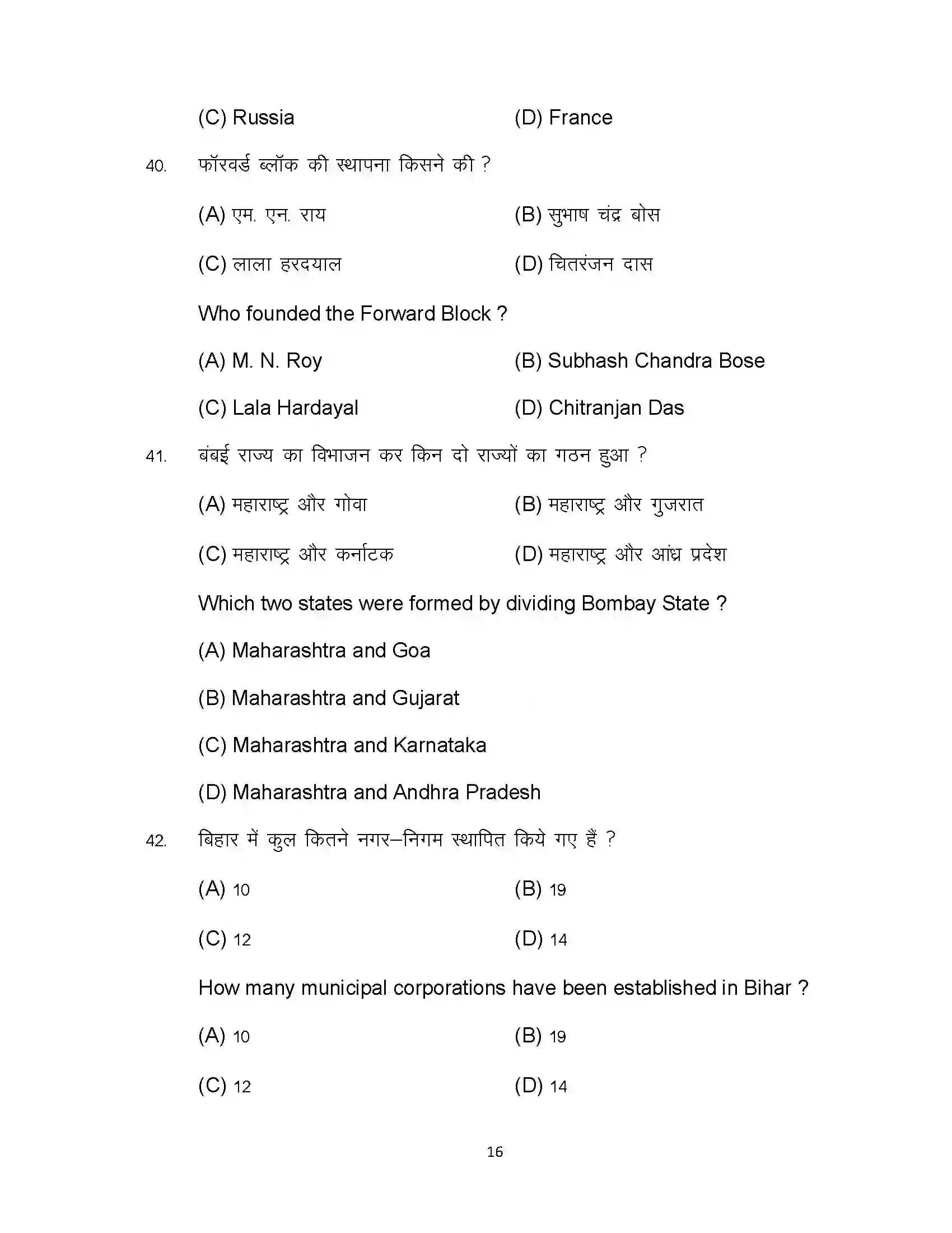 Bihar Board Class 10th 2024 Social Science Sample Paper 16