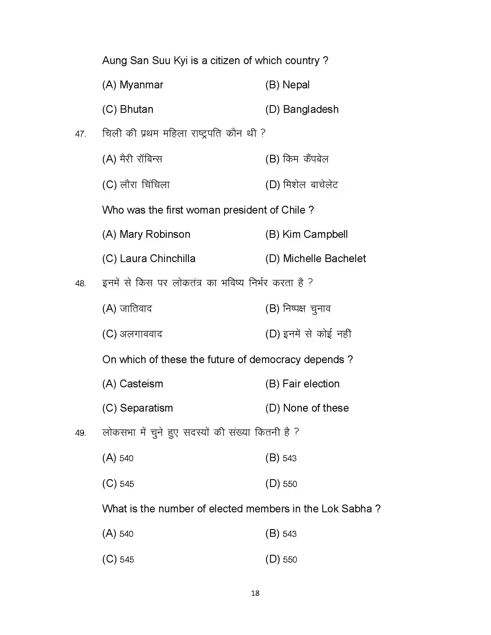 Bihar Board Class 10th 2024 Social Science Sample Paper 18