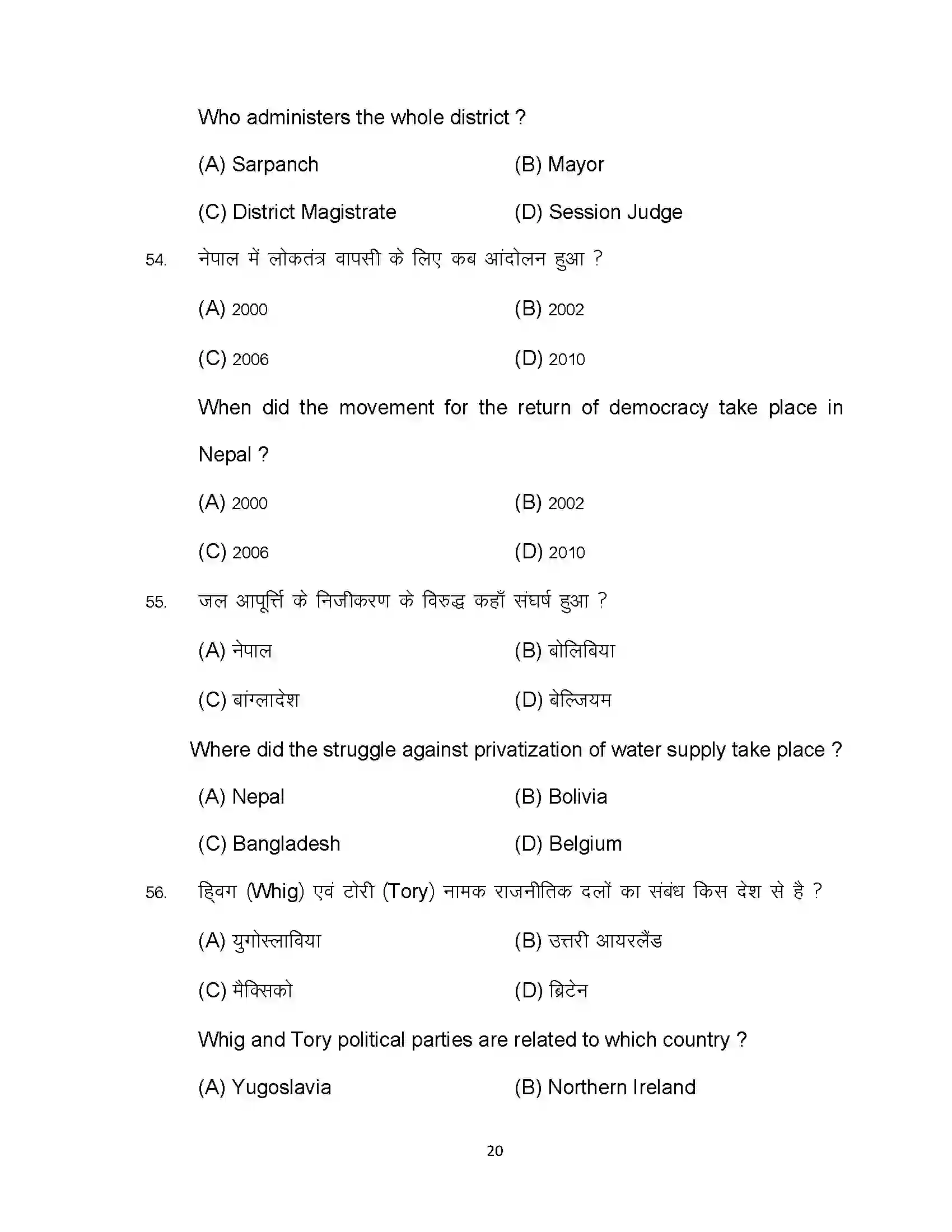Bihar Board Class 10th 2024 Social Science Sample Paper 20