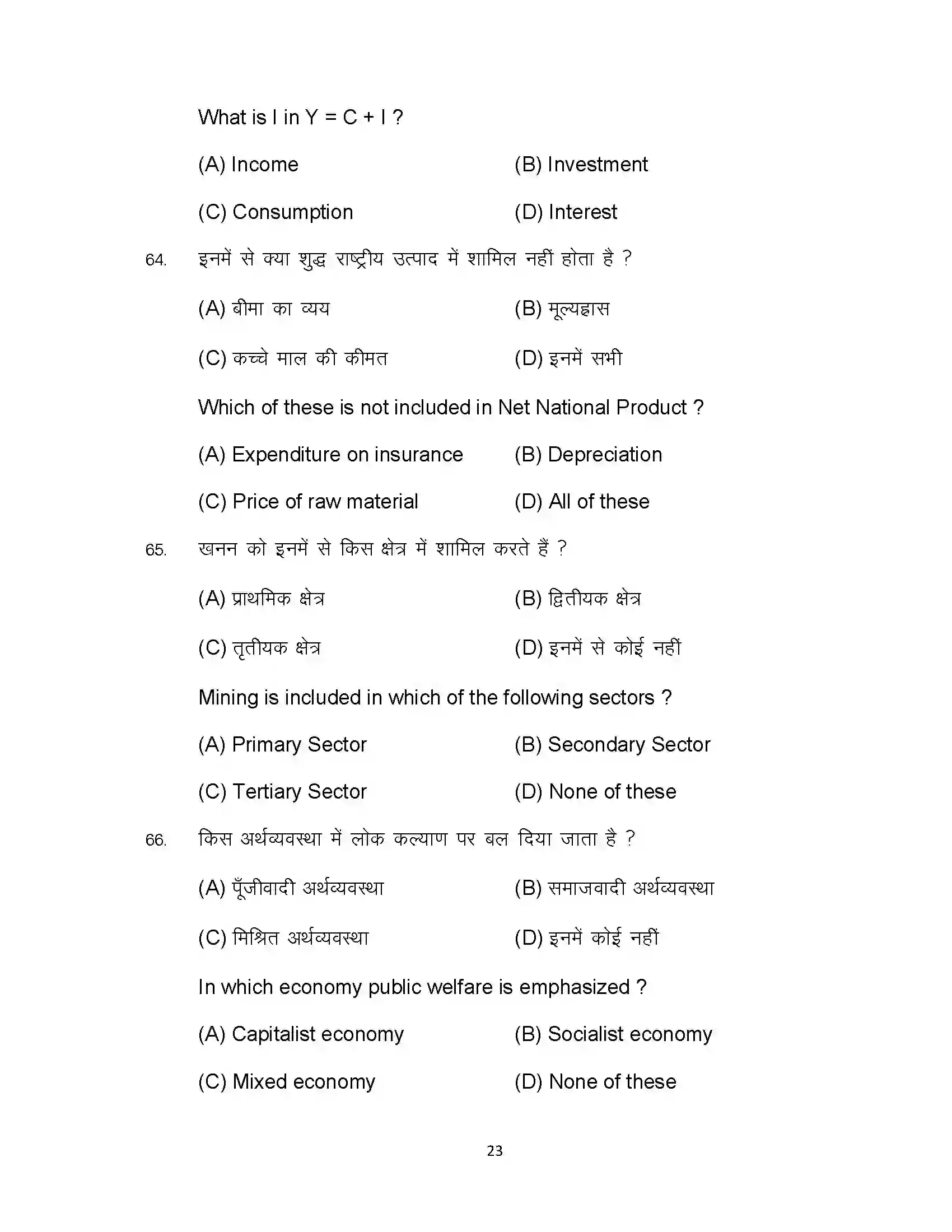 Bihar Board Class 10th 2024 Social Science Sample Paper 23