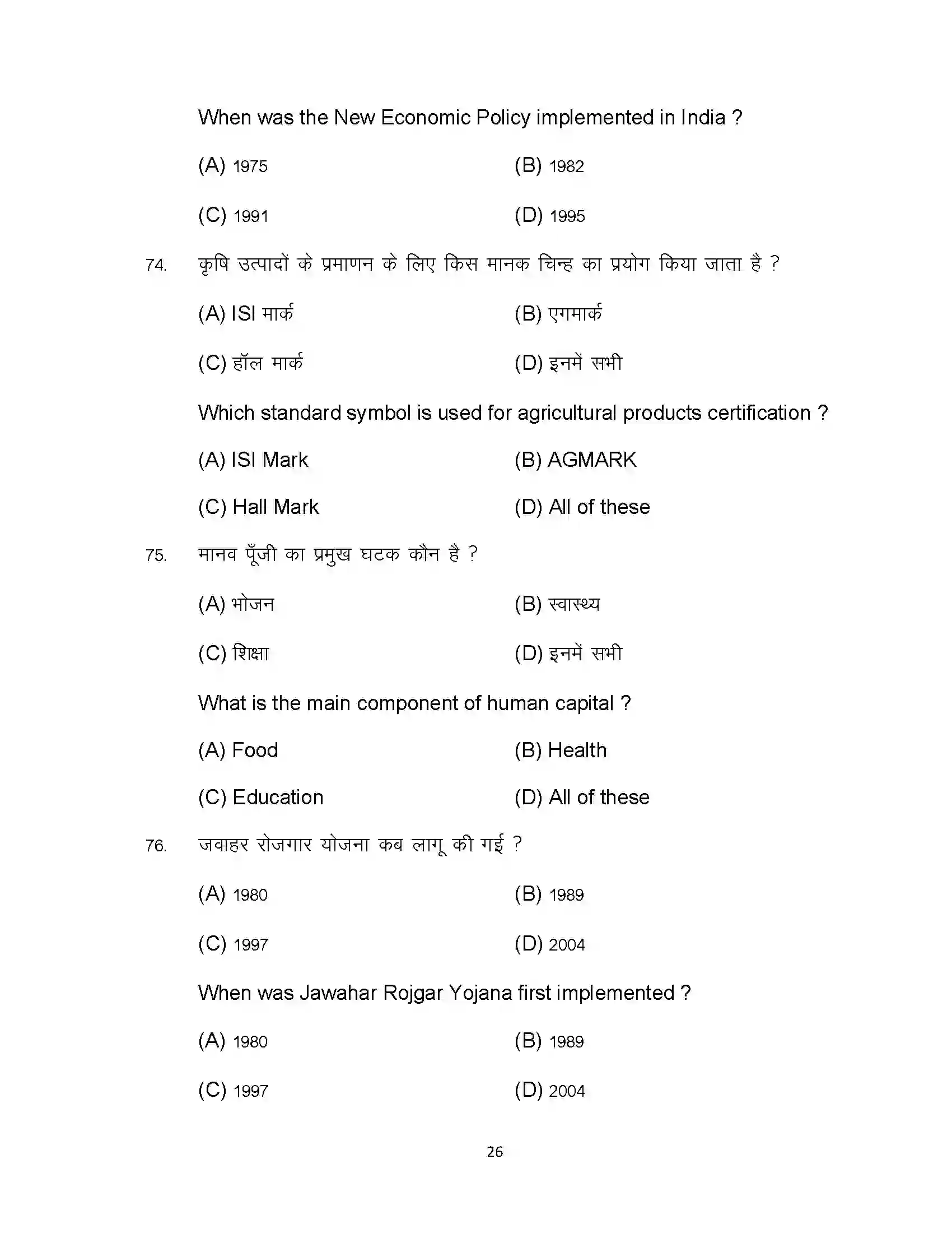 Bihar Board Class 10th 2024 Social Science Sample Paper 26