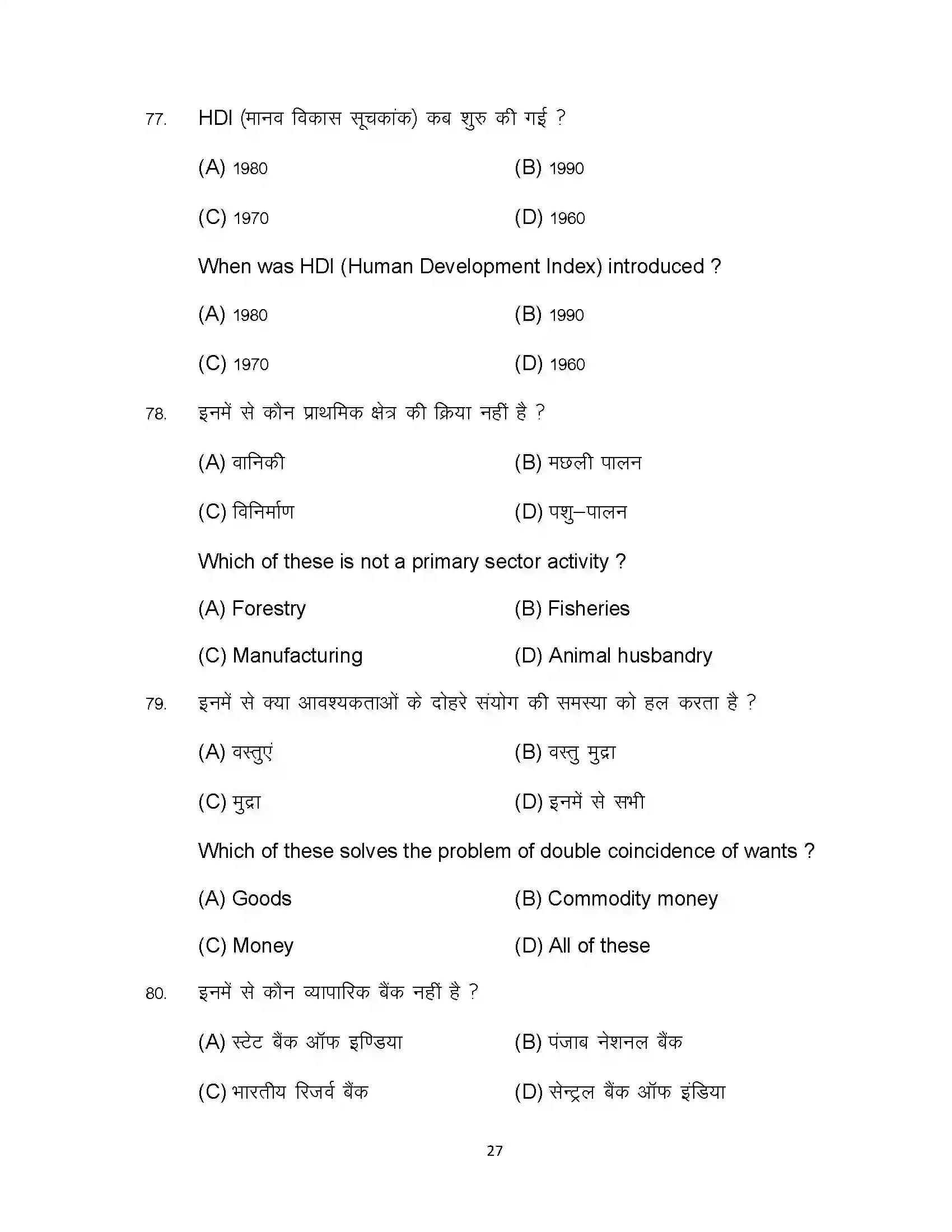Bihar Board Class 10th 2024 Social Science Sample Paper 27