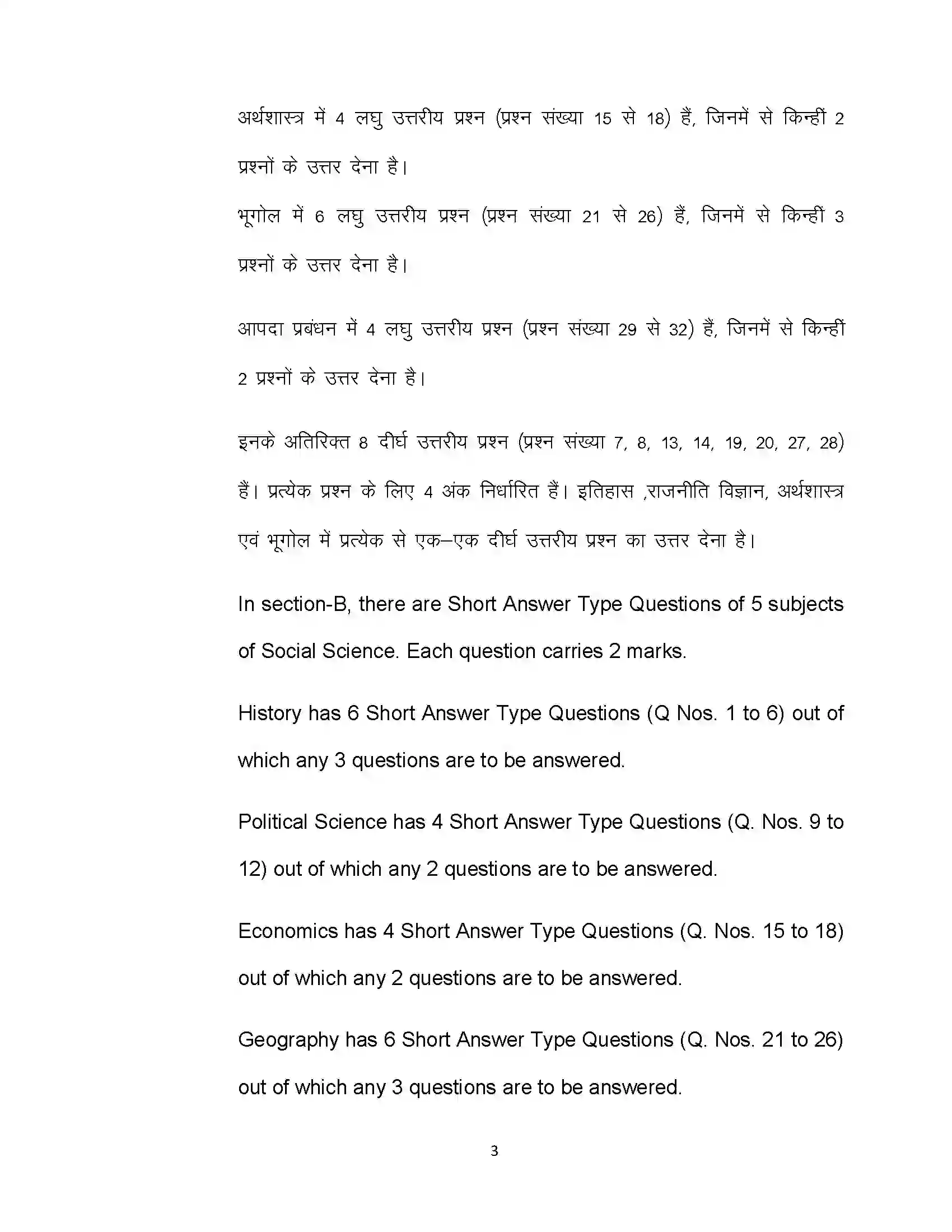 Bihar Board Class 10th 2024 Social Science Sample Paper 3
