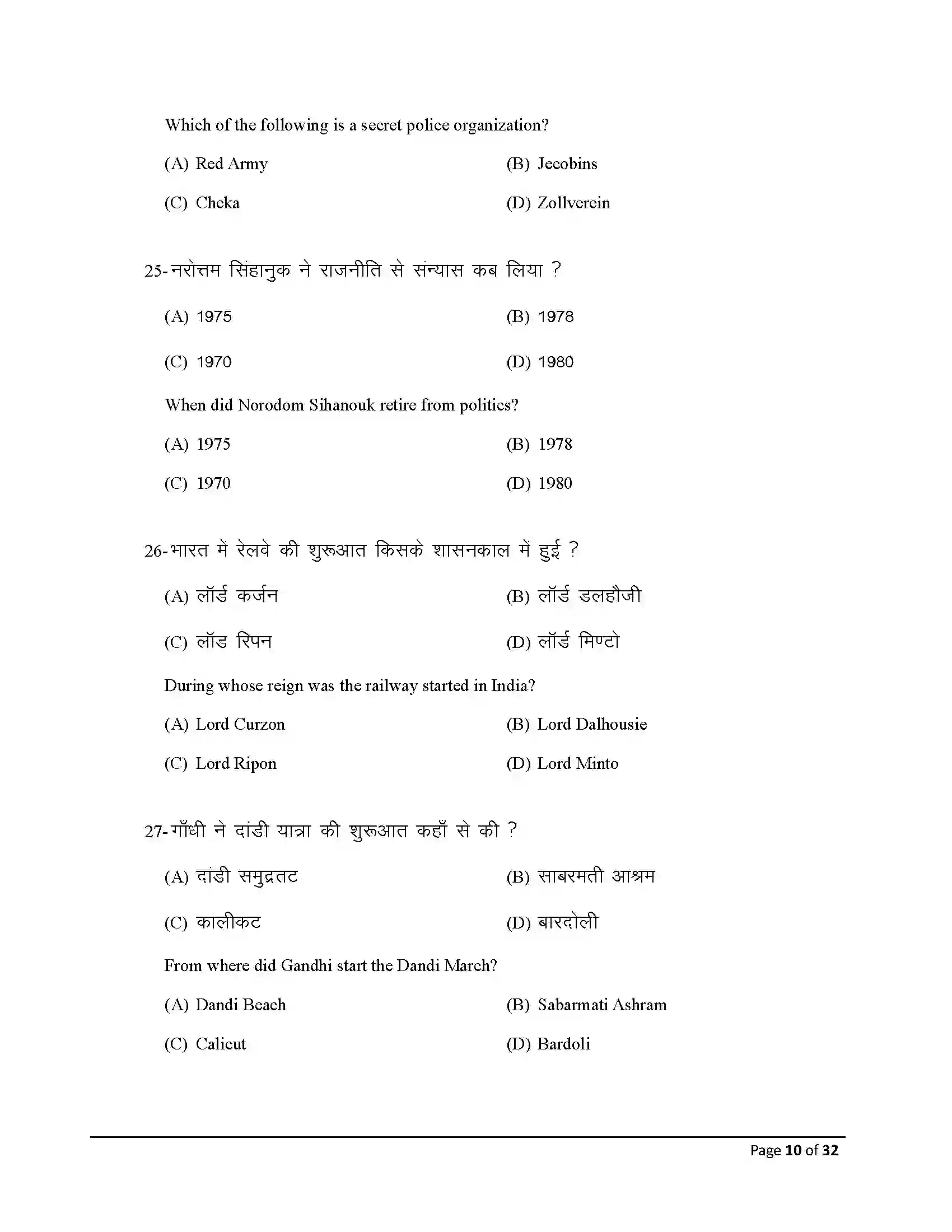 Bihar Board Class 10th 2025 Social Science Sample Paper 10