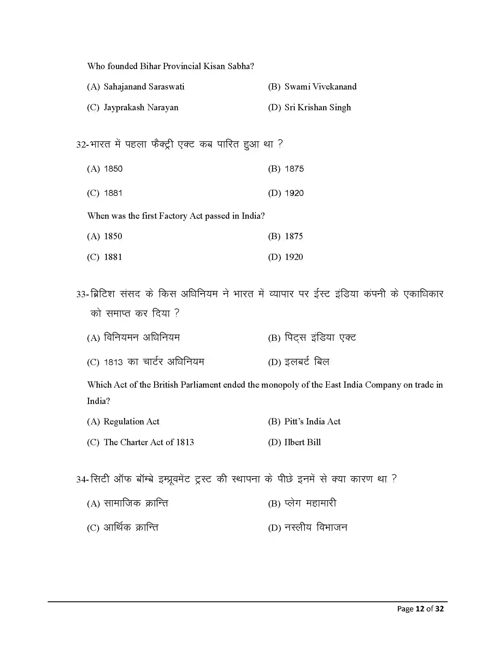 Bihar Board Class 10th 2025 Social Science Sample Paper 12