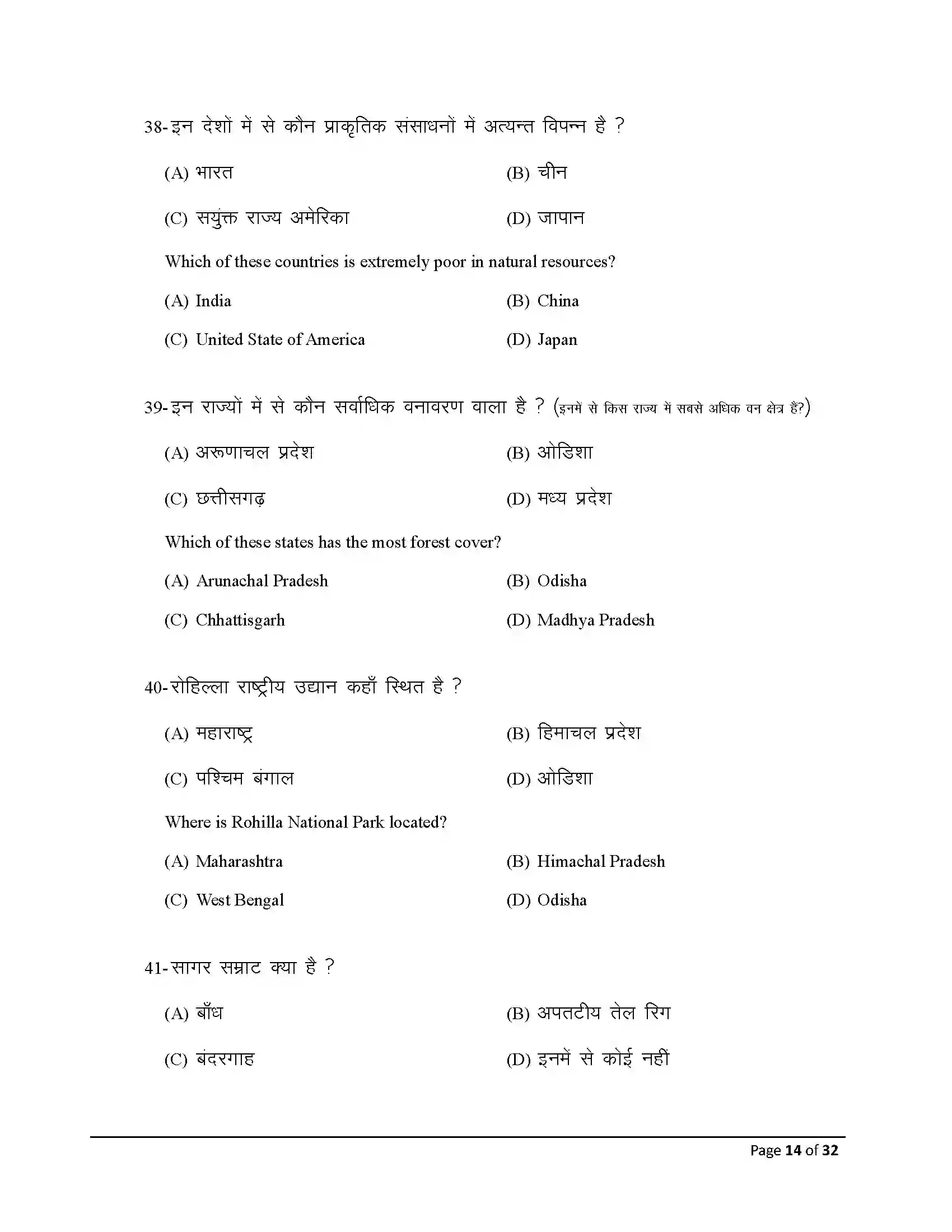 Bihar Board Class 10th 2025 Social Science Sample Paper 14