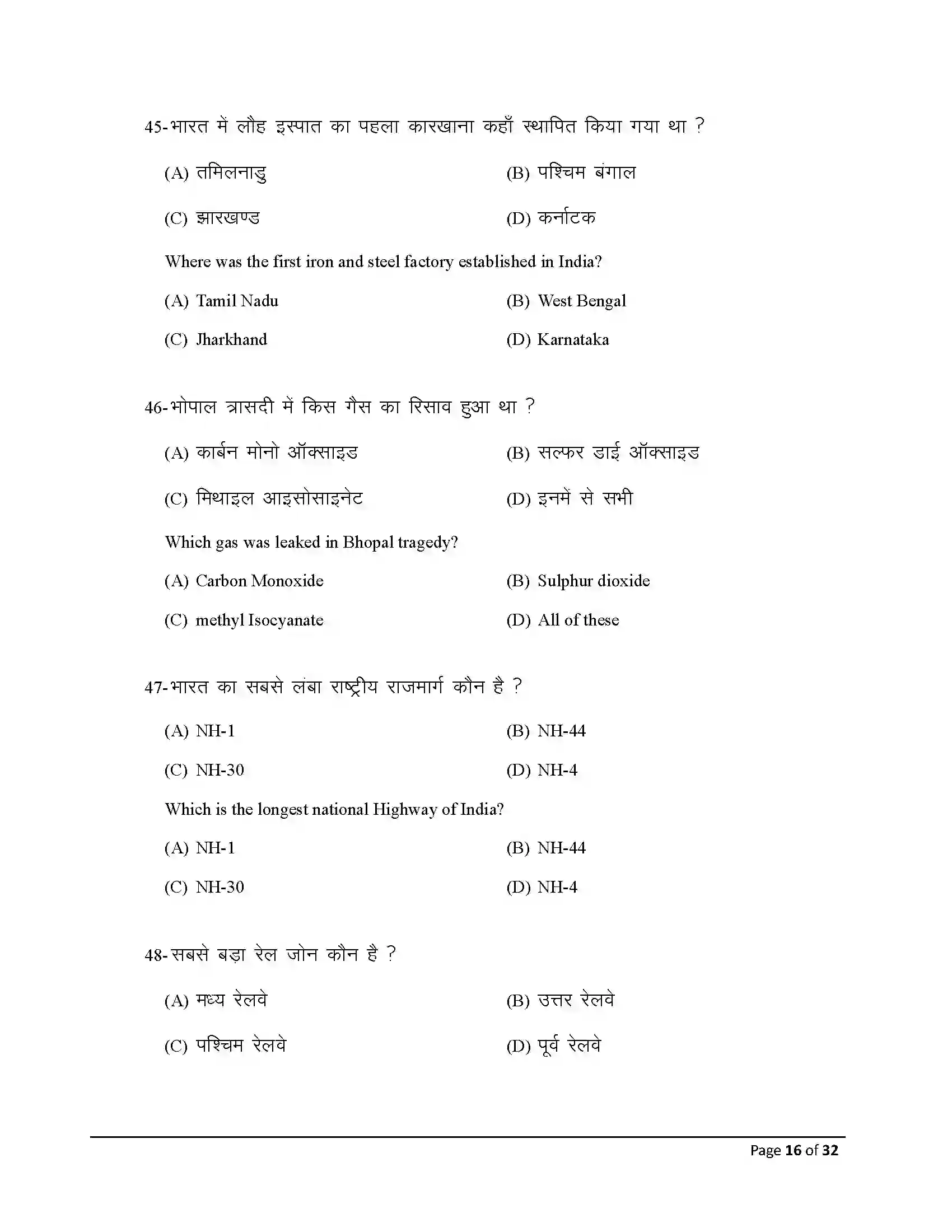 Bihar Board Class 10th 2025 Social Science Sample Paper 16