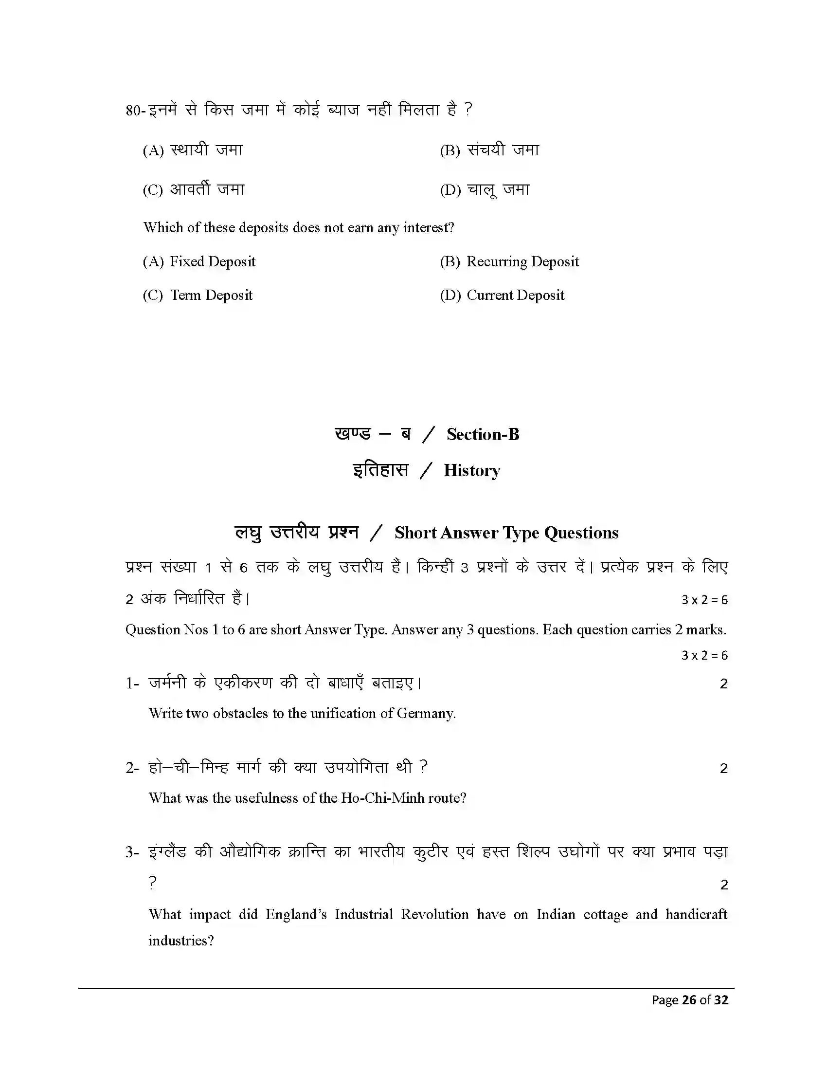 Bihar Board Class 10th 2025 Social Science Sample Paper 26
