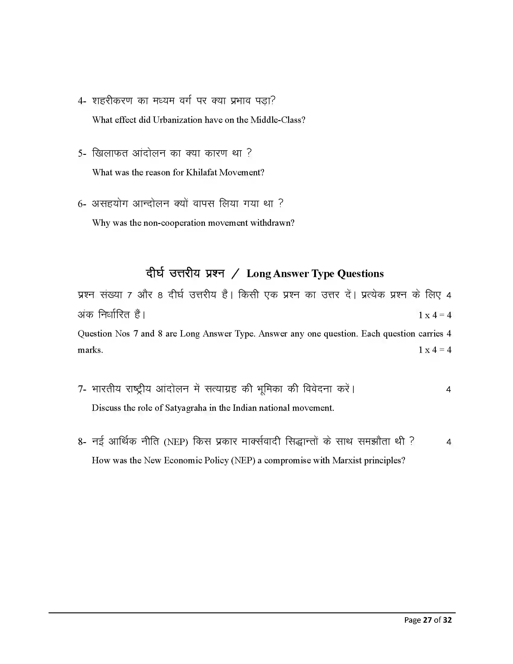 Bihar Board Class 10th 2025 Social Science Sample Paper 27
