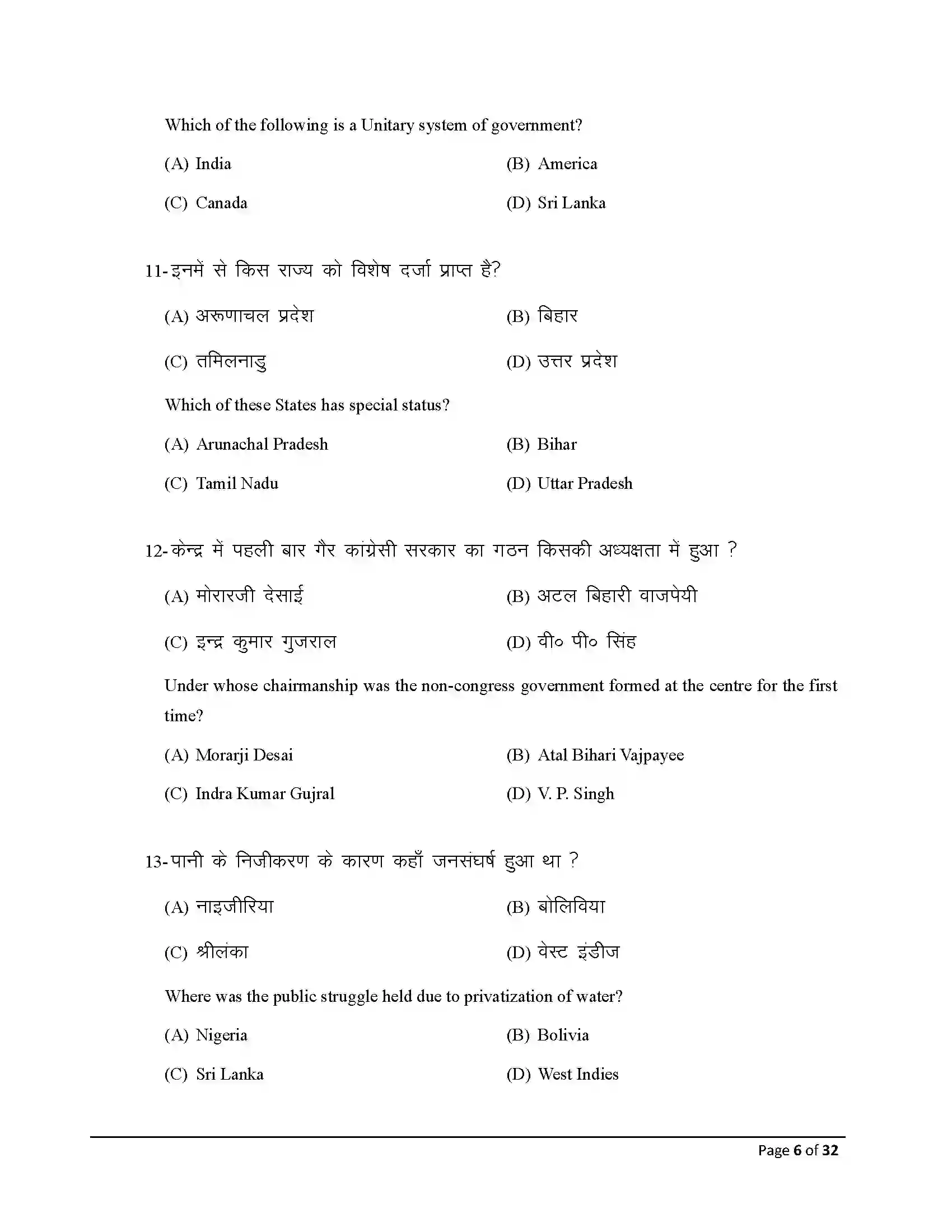 Bihar Board Class 10th 2025 Social Science Sample Paper 6