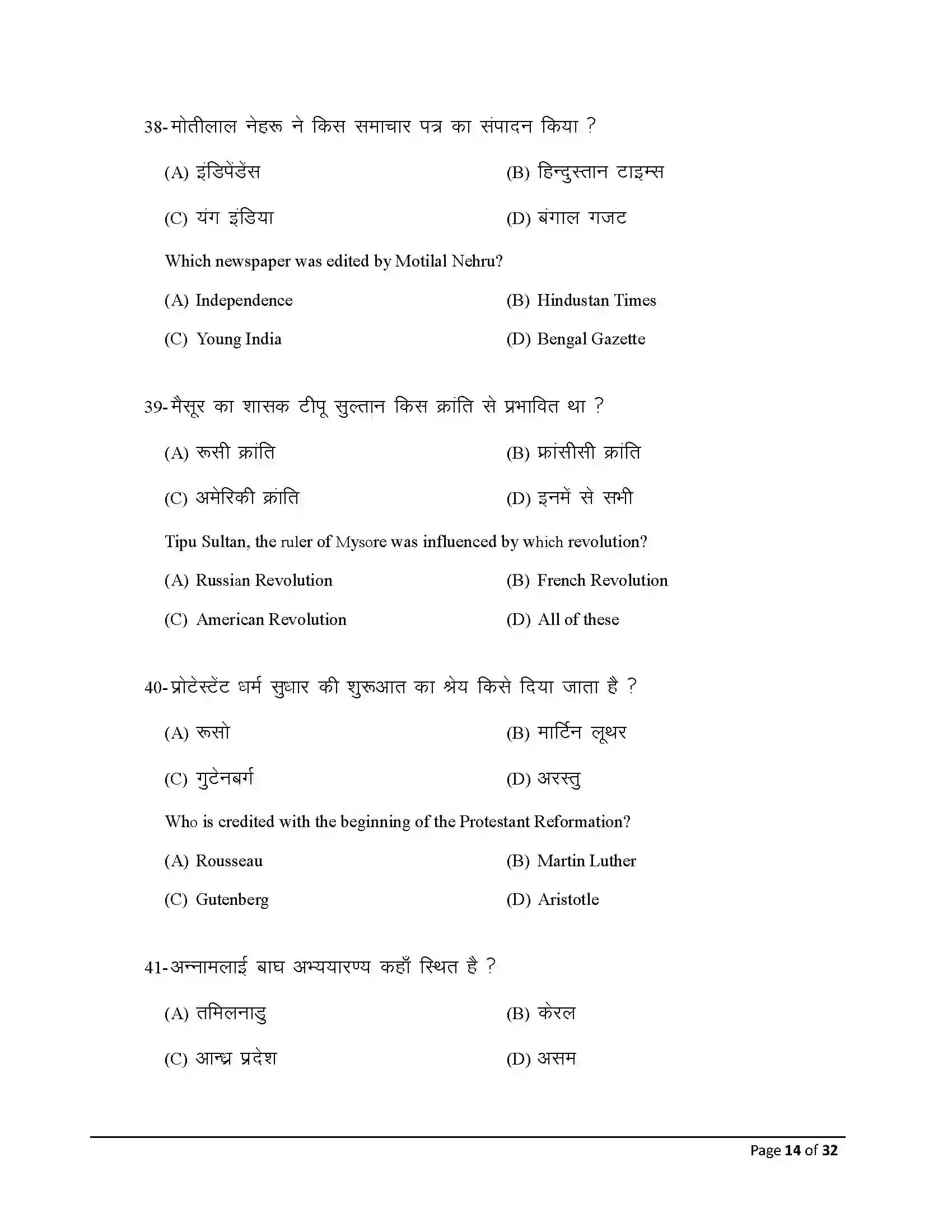 Bihar Board Class 10th 2026 Social Science Sample Paper 14