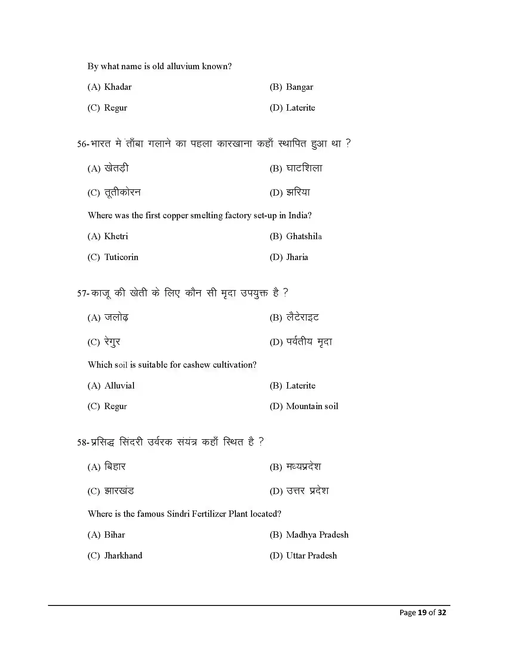 Bihar Board Class 10th 2026 Social Science Sample Paper 19