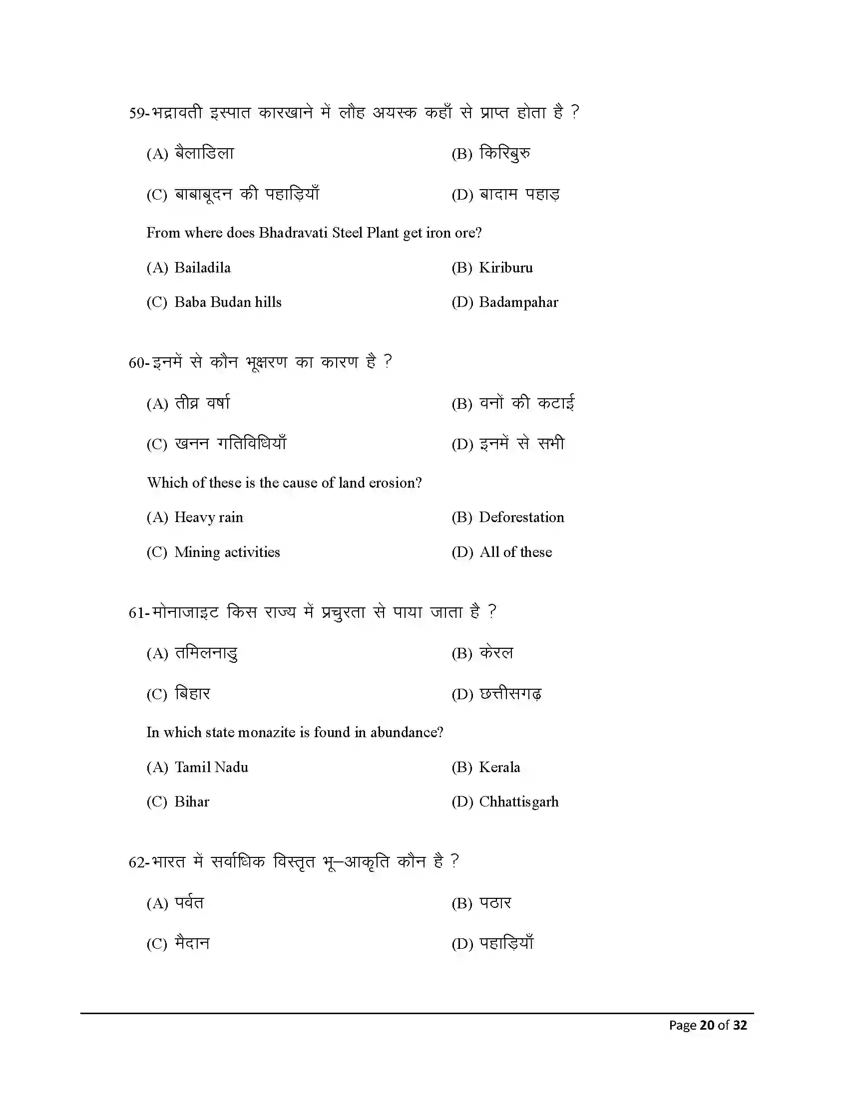 Bihar Board Class 10th 2026 Social Science Sample Paper 20
