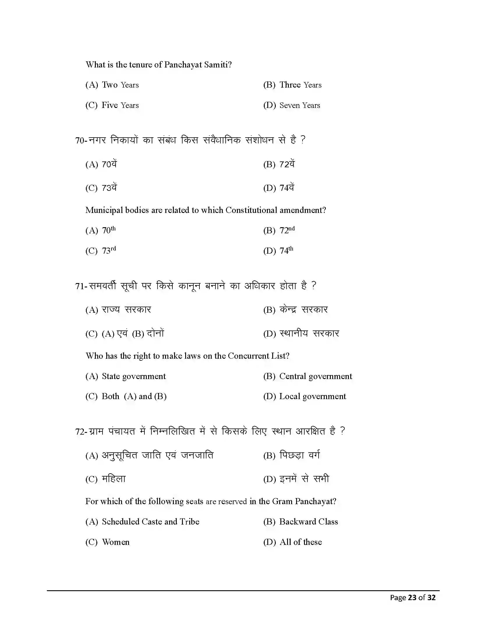 Bihar Board Class 10th 2026 Social Science Sample Paper 23