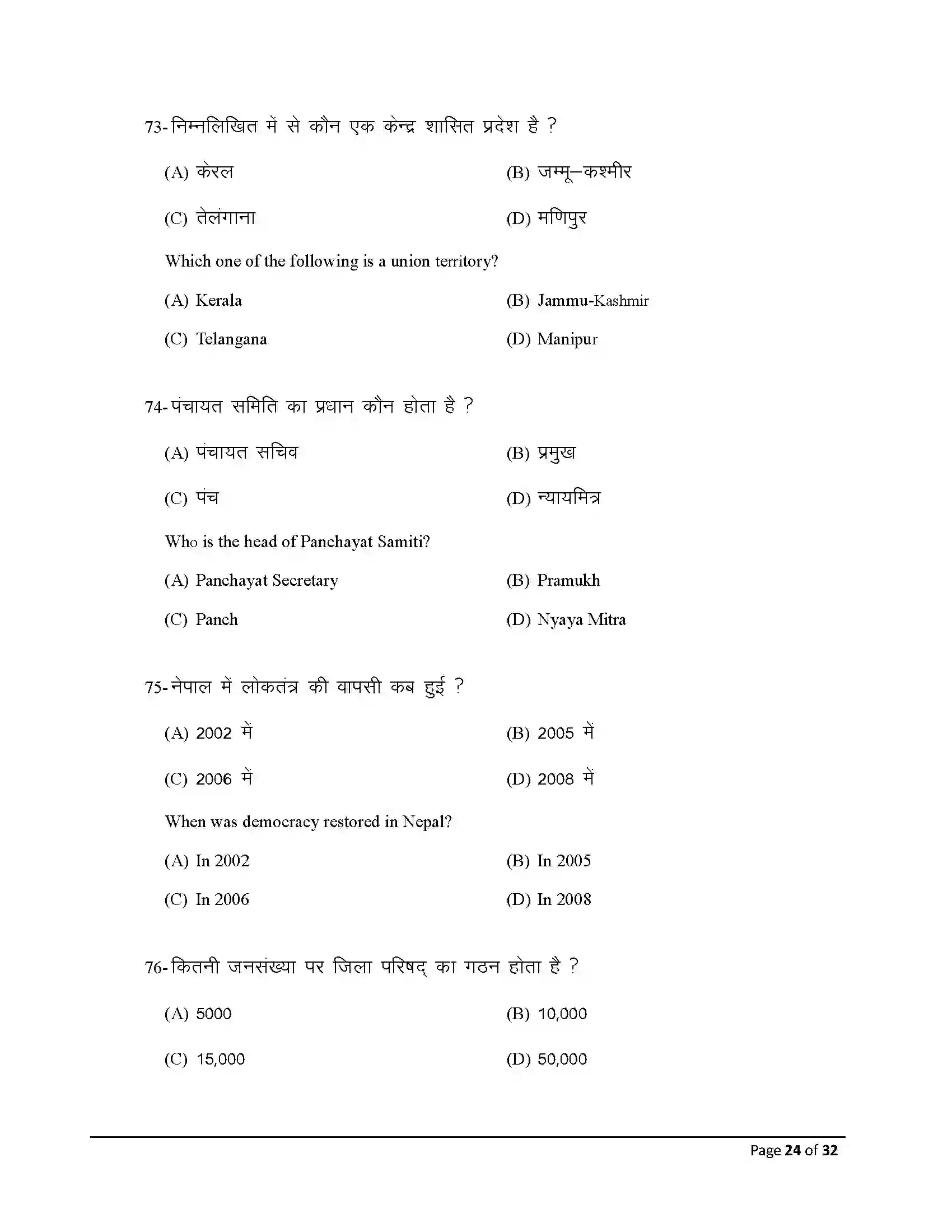 Bihar Board Class 10th 2026 Social Science Sample Paper 24