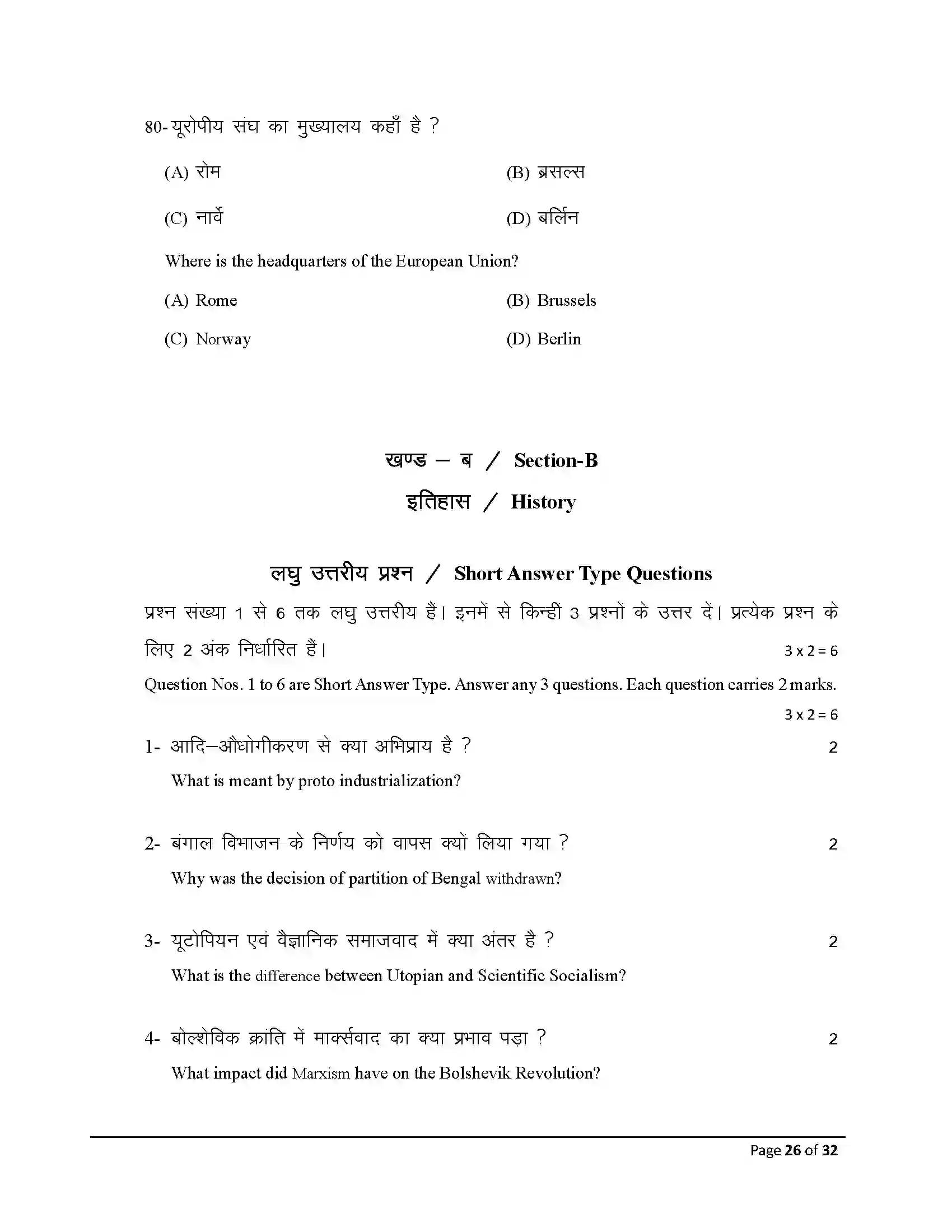 Bihar Board Class 10th 2026 Social Science Sample Paper 26