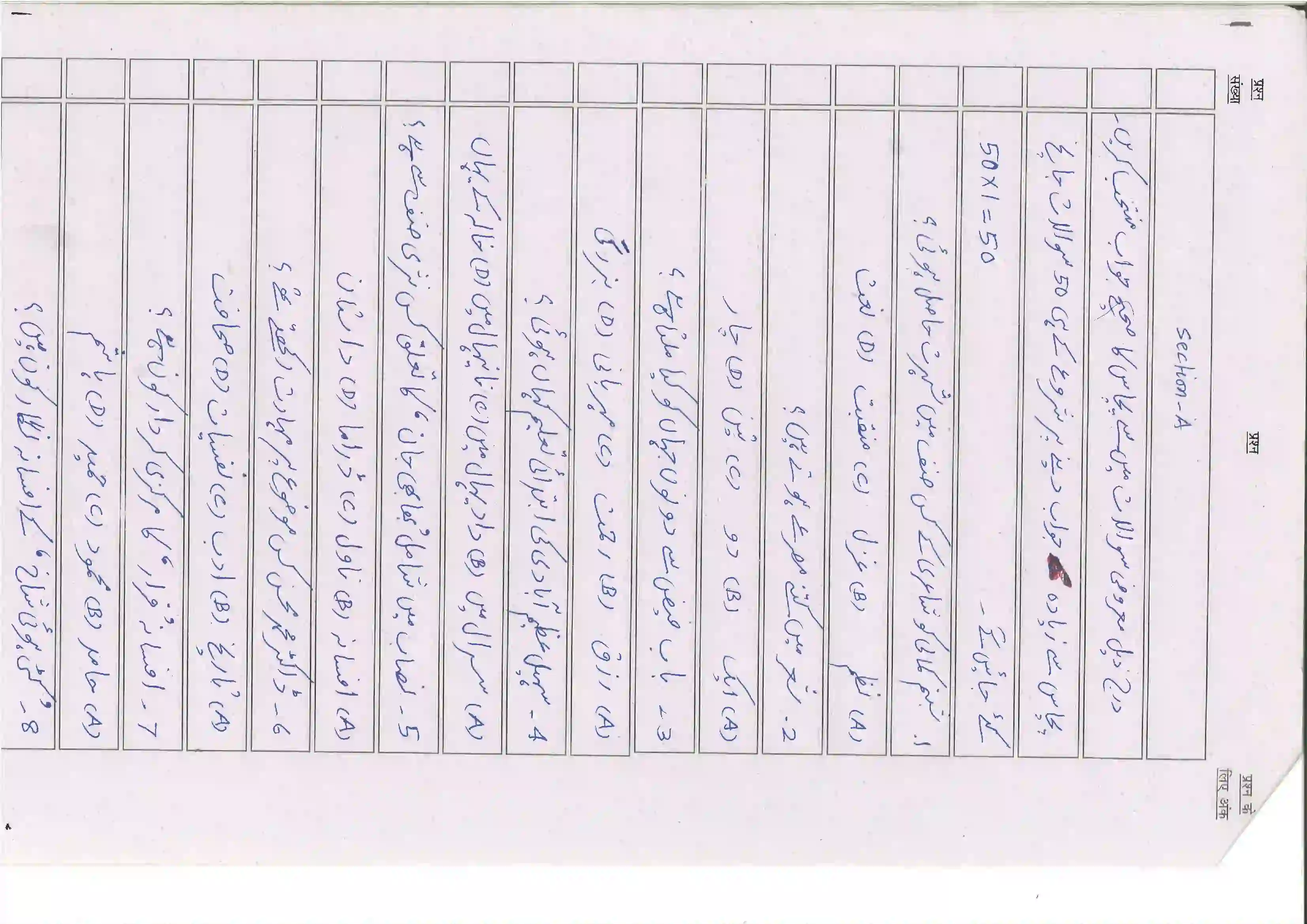 Bihar Board Class 10th 2025 Urdu (Mil) Sample Paper 4