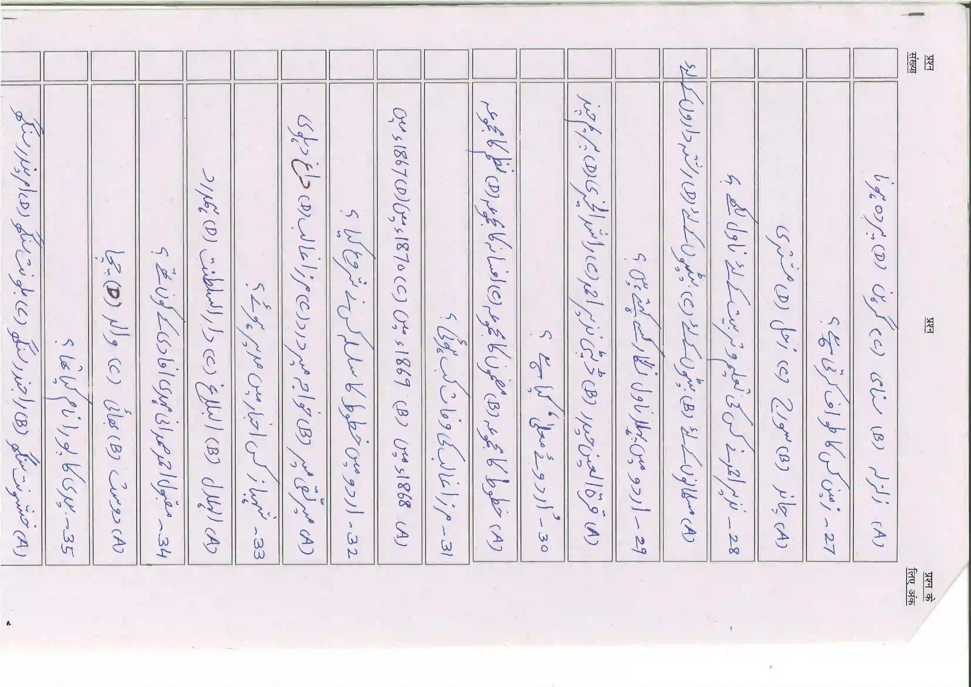 Bihar Board Class 10th 2025 Urdu (Mil) Sample Paper 7