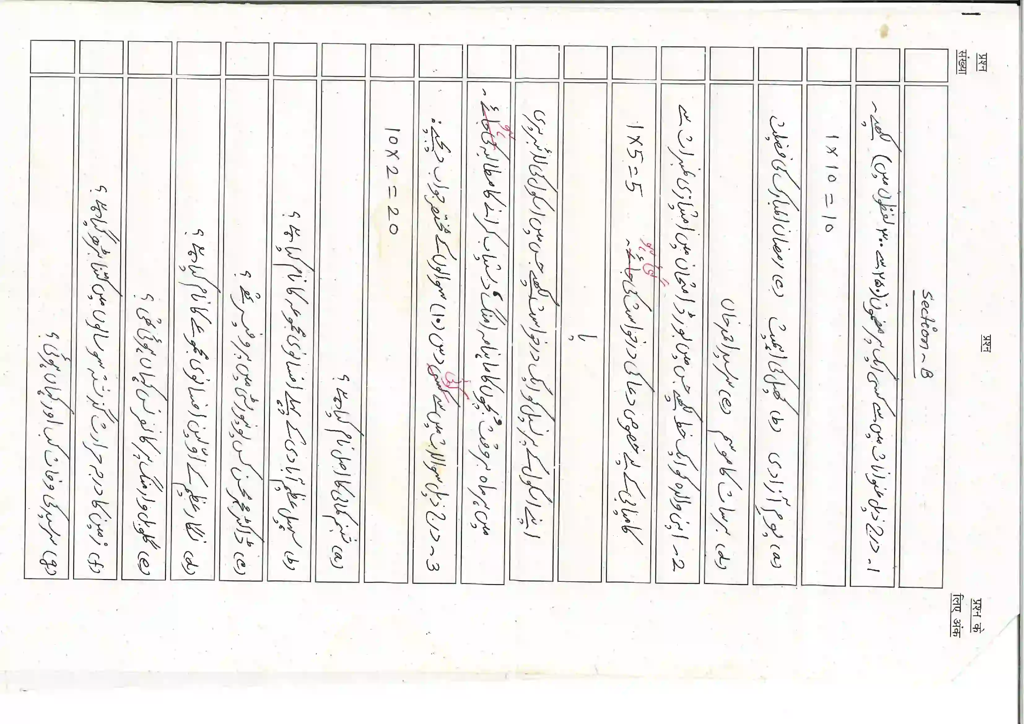 Bihar Board Class 10th 2026 Urdu (Mil) Sample Paper 16
