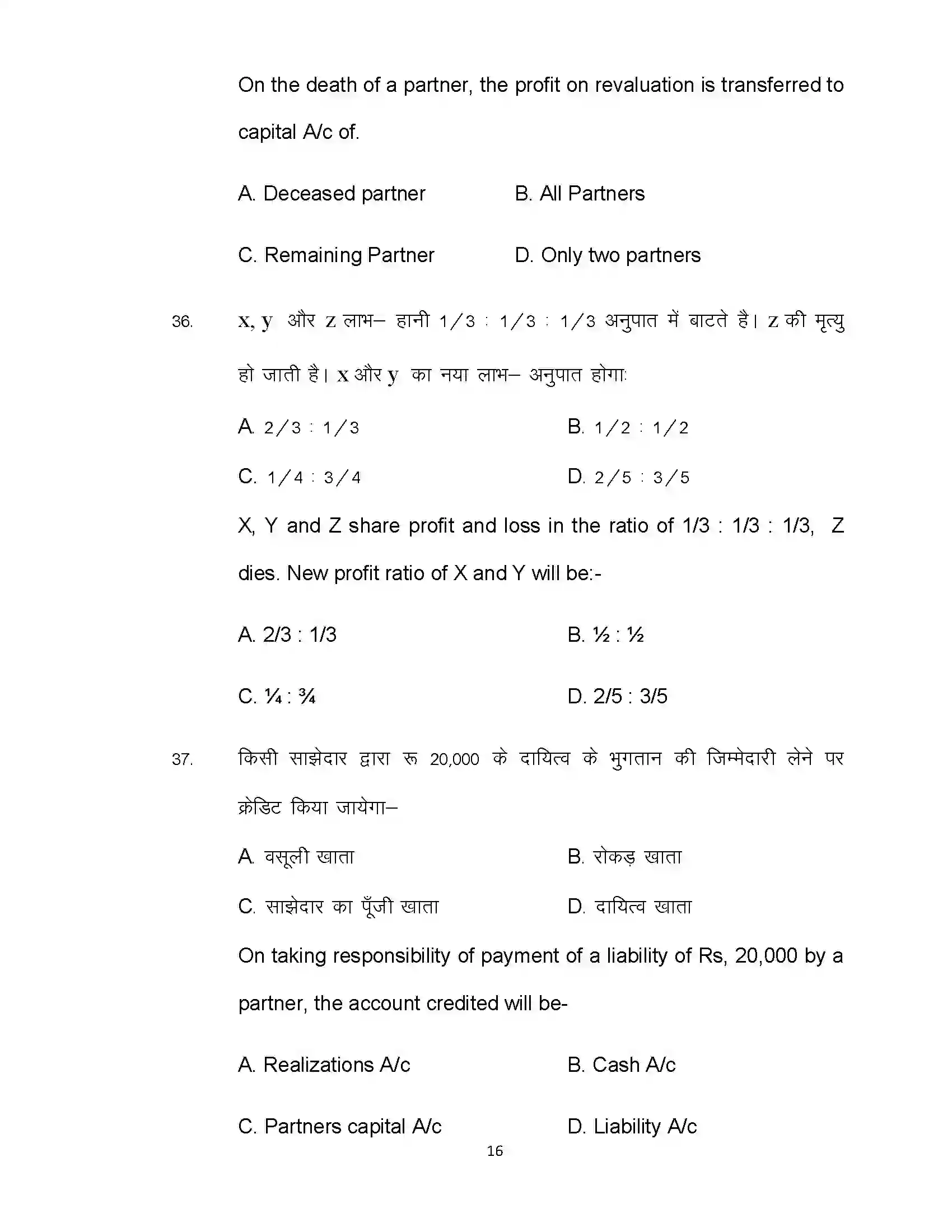 Bihar Board Class 12th 2021 Accountancy Sample Paper 16
