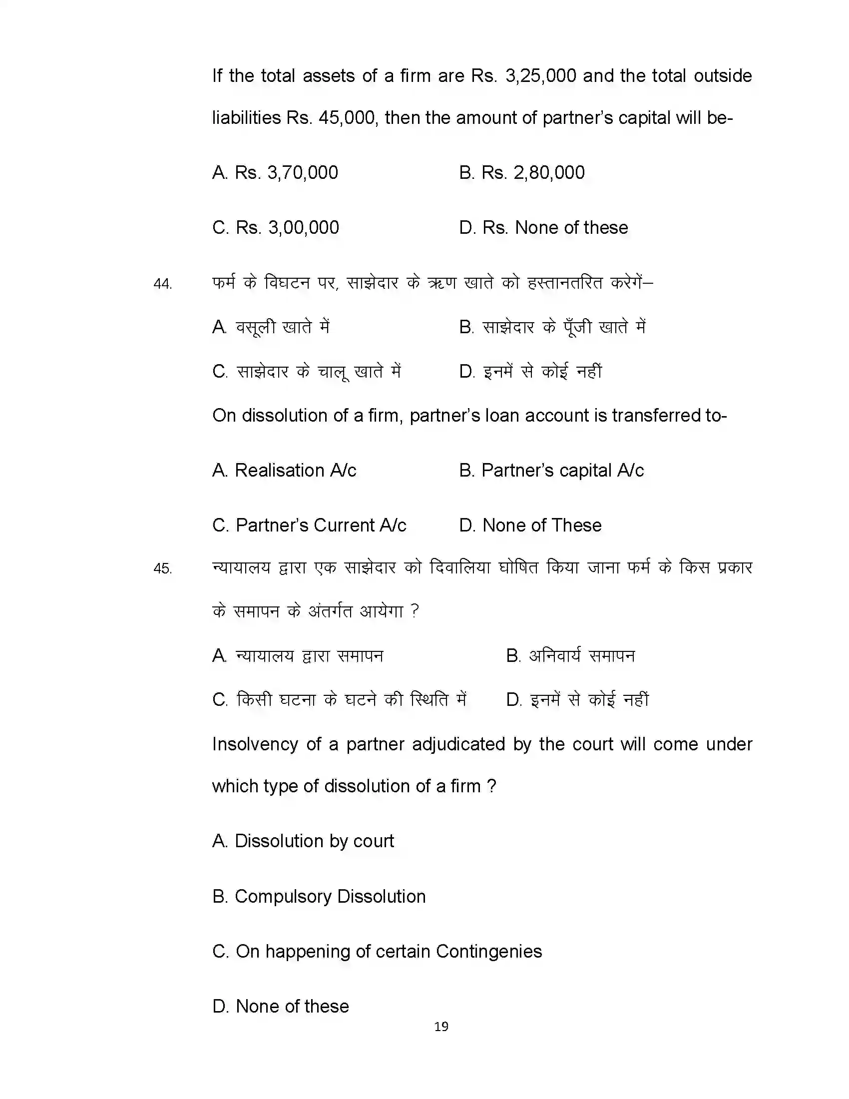 Bihar Board Class 12th 2021 Accountancy Sample Paper 19