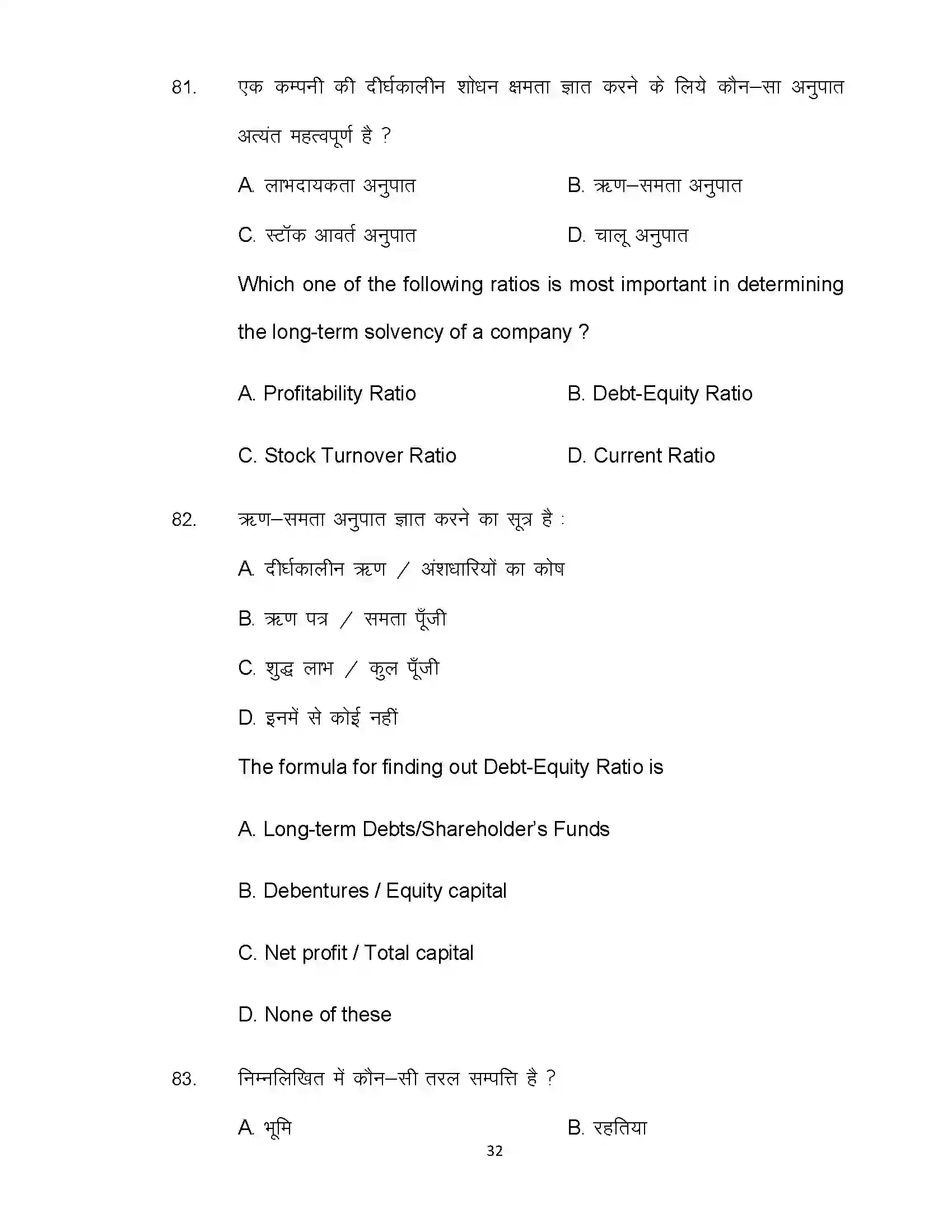 Bihar Board Class 12th 2021 Accountancy Sample Paper 32