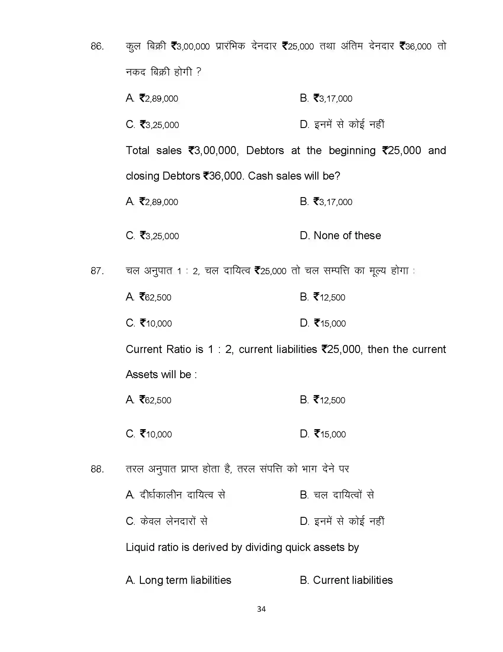 Bihar Board Class 12th 2021 Accountancy Sample Paper 34
