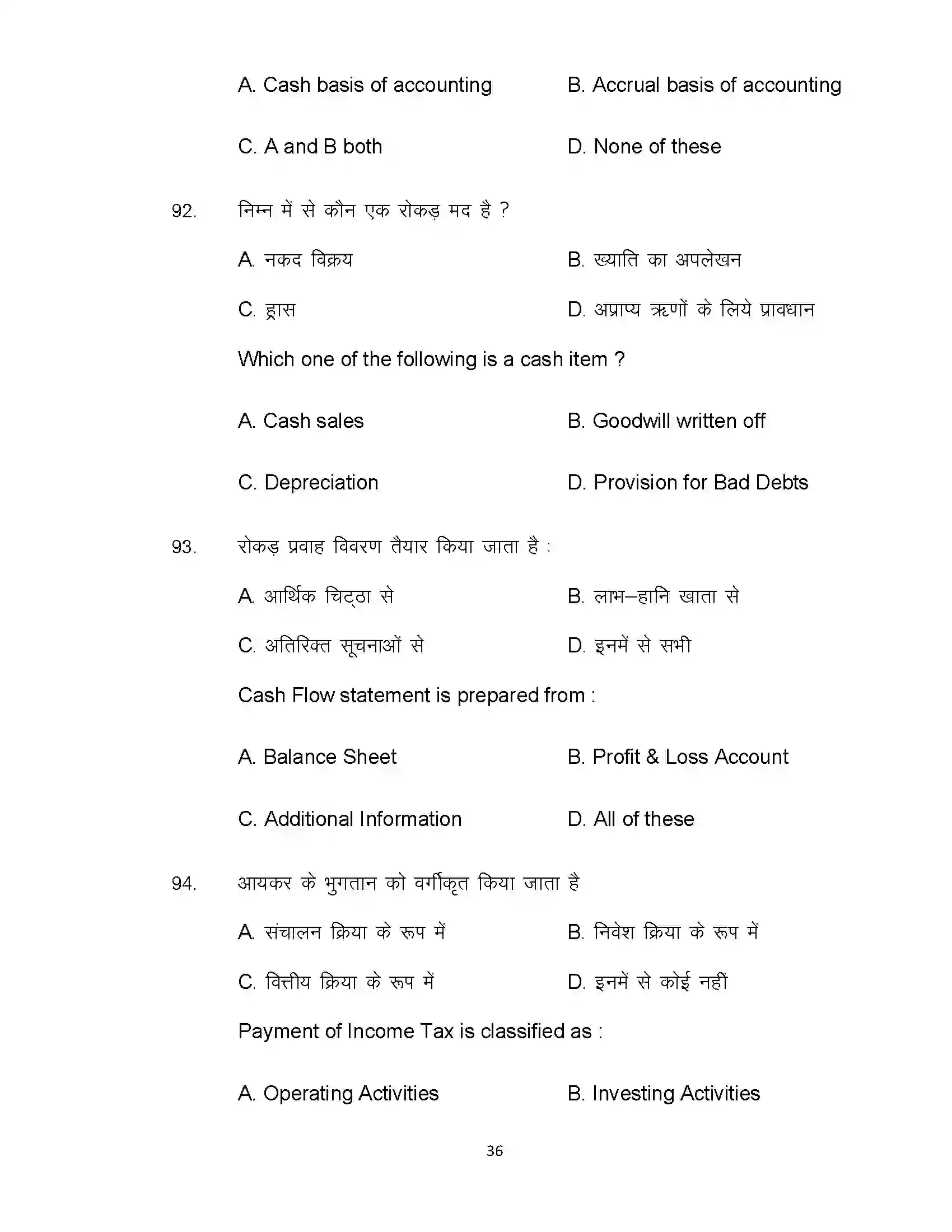 Bihar Board Class 12th 2021 Accountancy Sample Paper 36