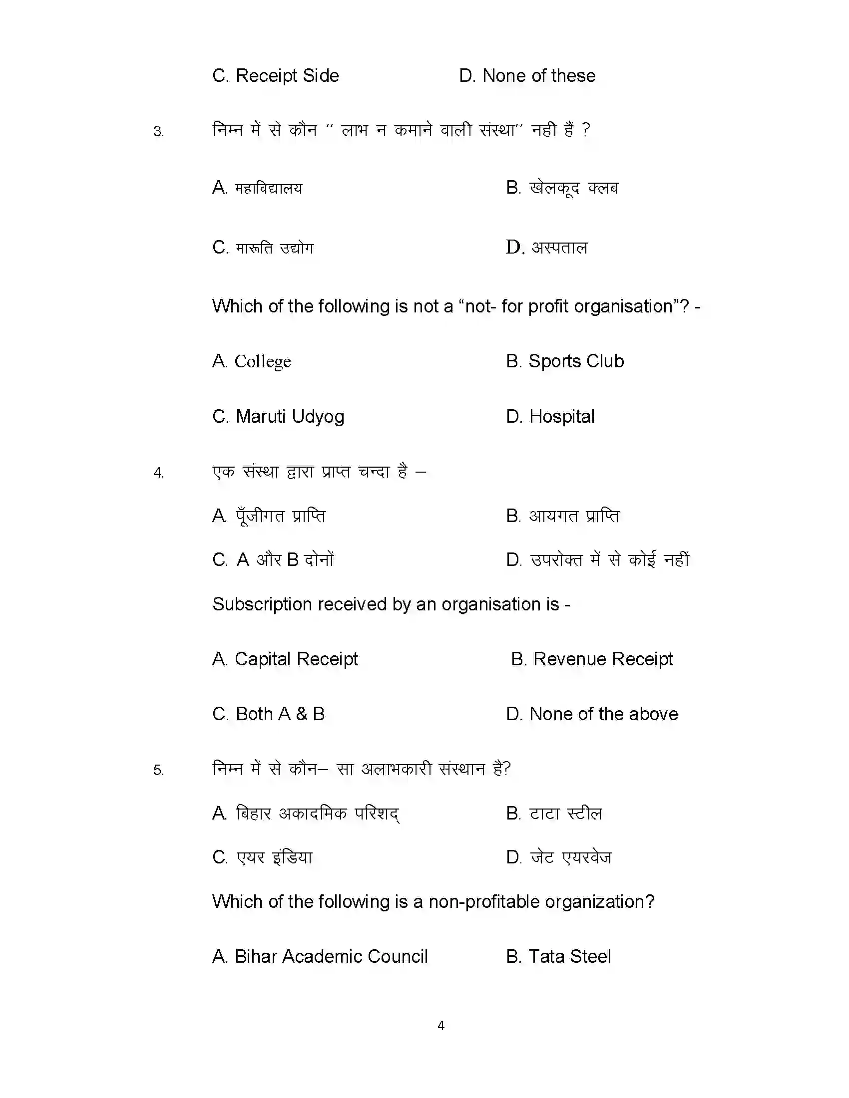 Bihar Board Class 12th 2021 Accountancy Sample Paper 4