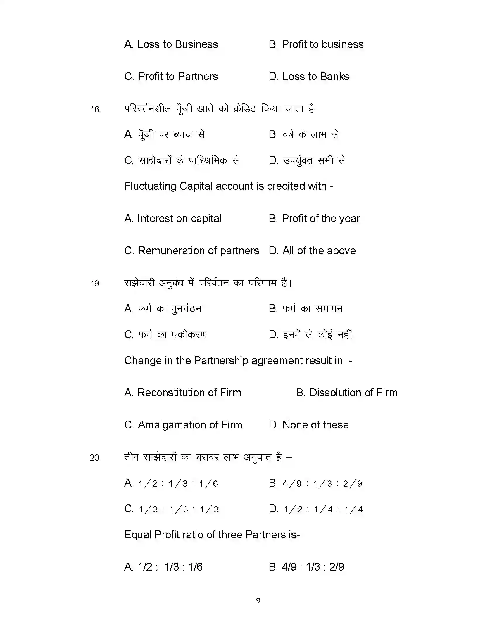 Bihar Board Class 12th 2021 Accountancy Sample Paper 9