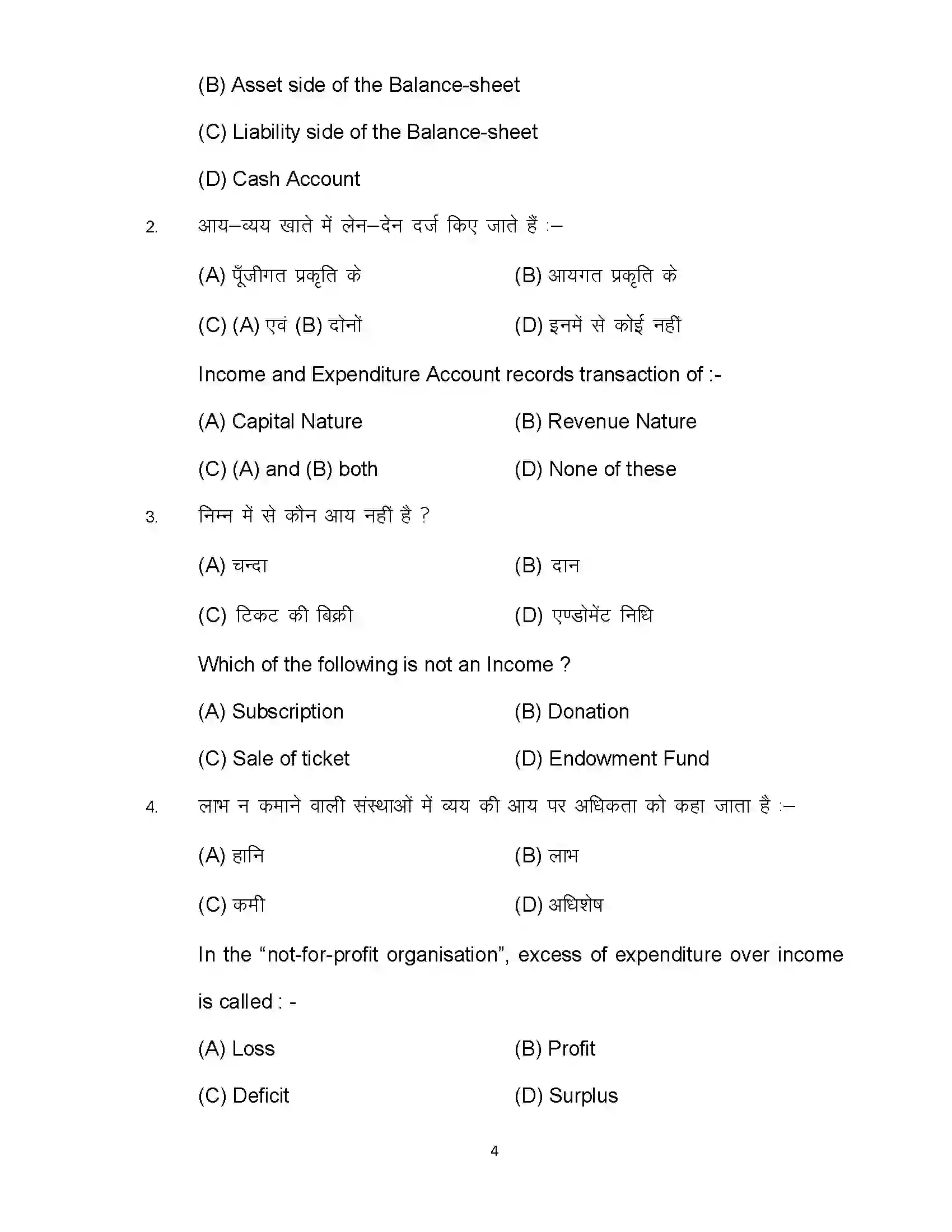 Bihar Board Class 12th 2024 Accountancy Sample Paper 4