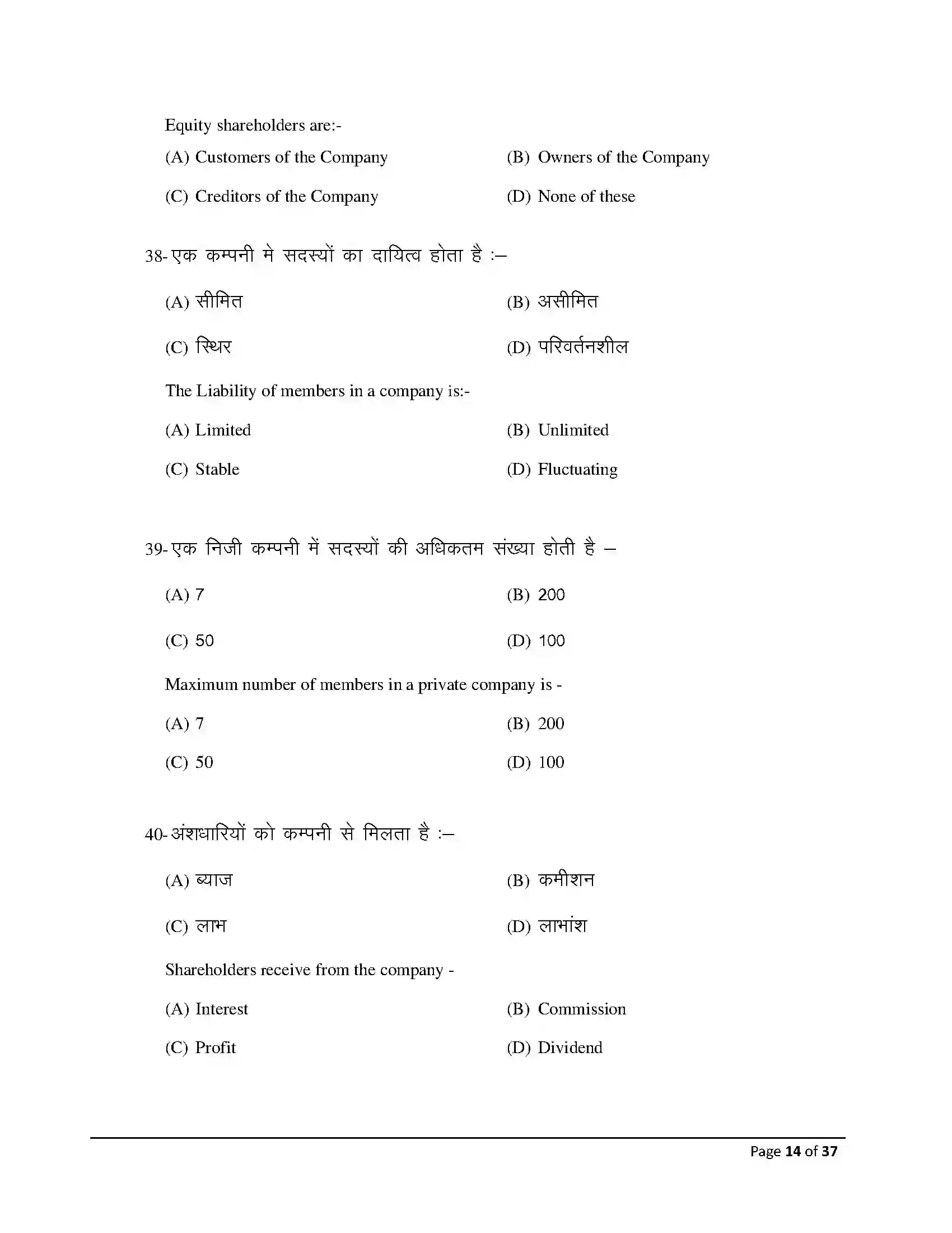 Bihar Board Class 12th 2026 Accountancy Sample Paper 14
