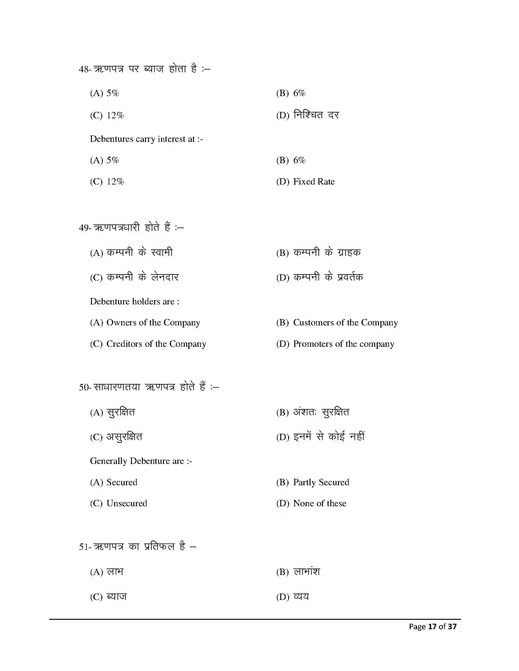 Bihar Board Class 12th 2026 Accountancy Sample Paper 17