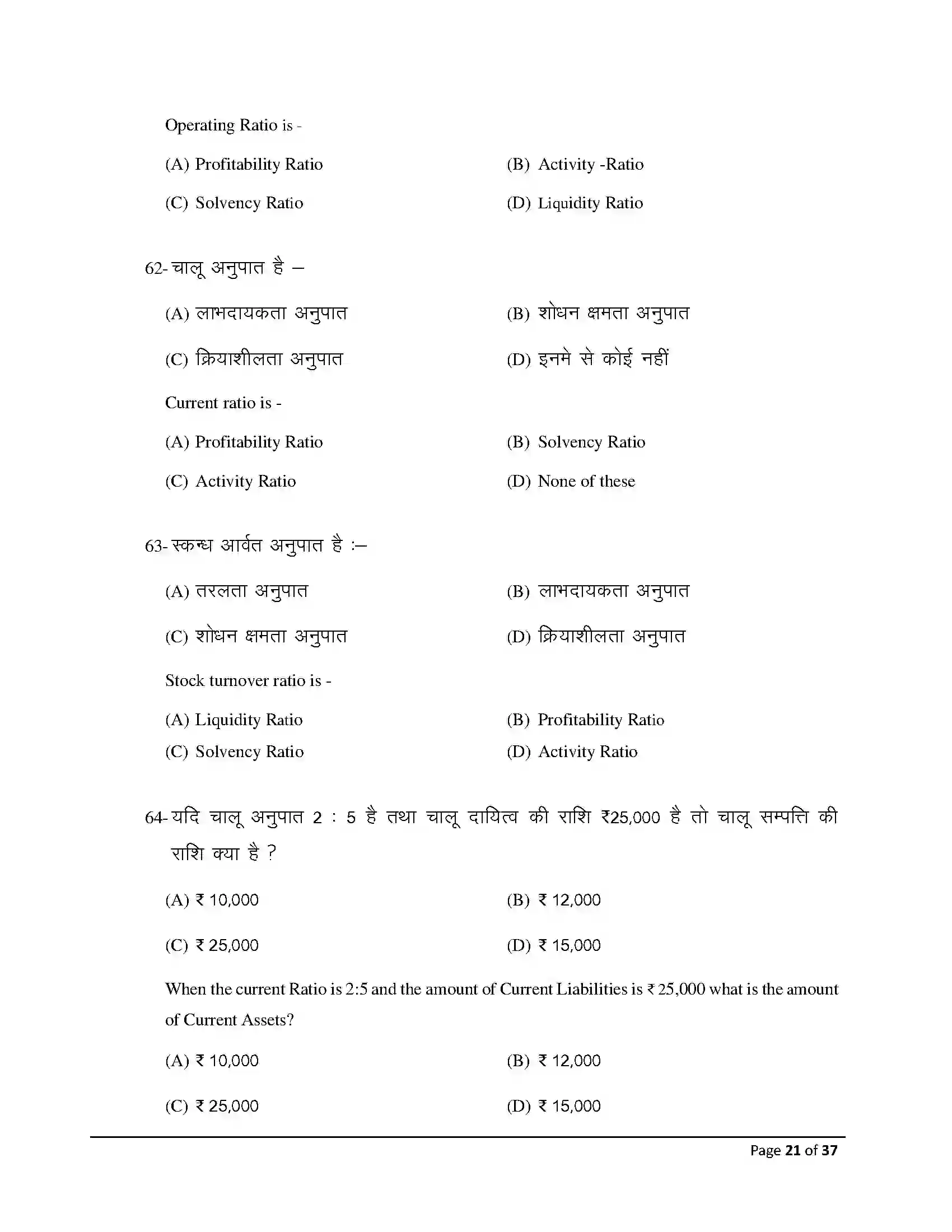 Bihar Board Class 12th 2026 Accountancy Sample Paper 21