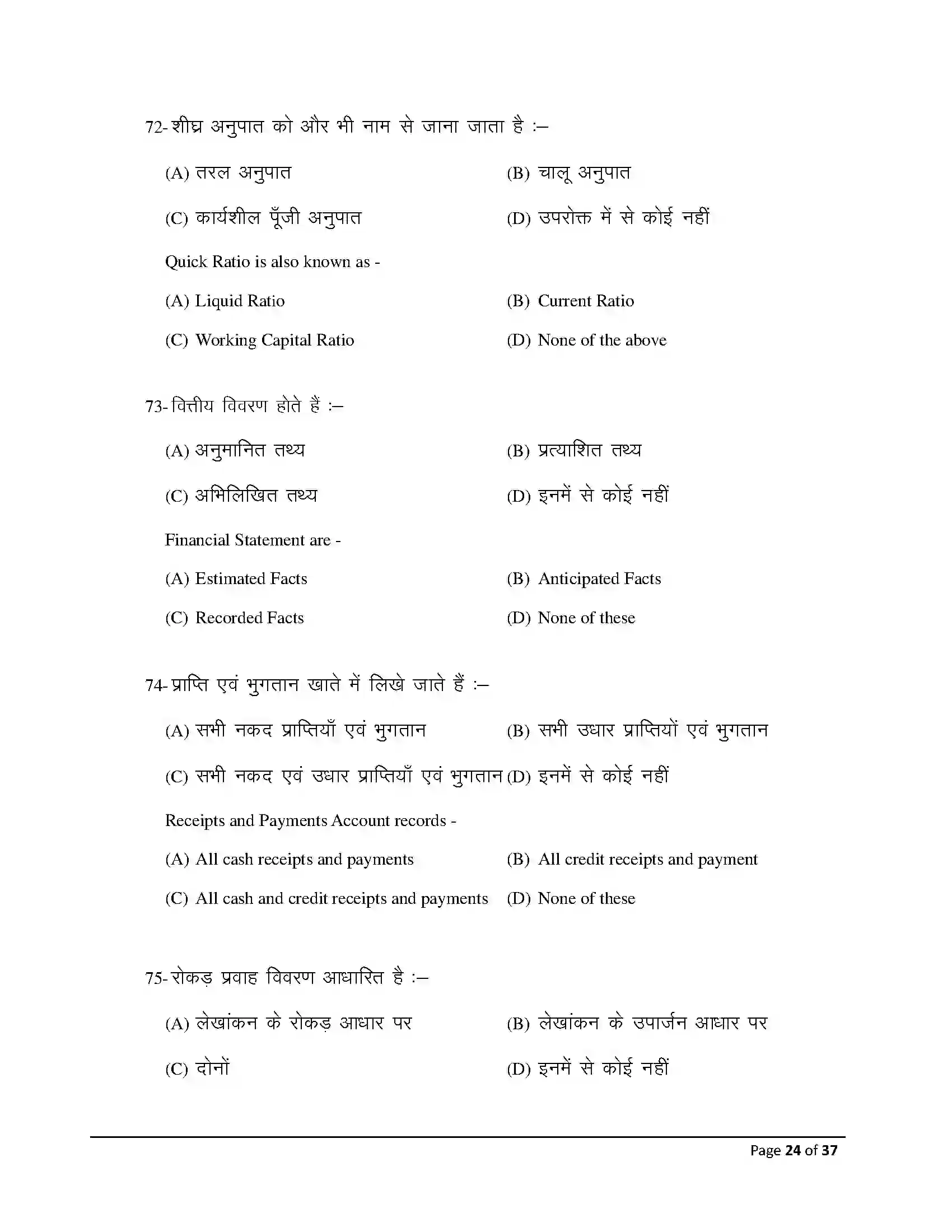 Bihar Board Class 12th 2026 Accountancy Sample Paper 24