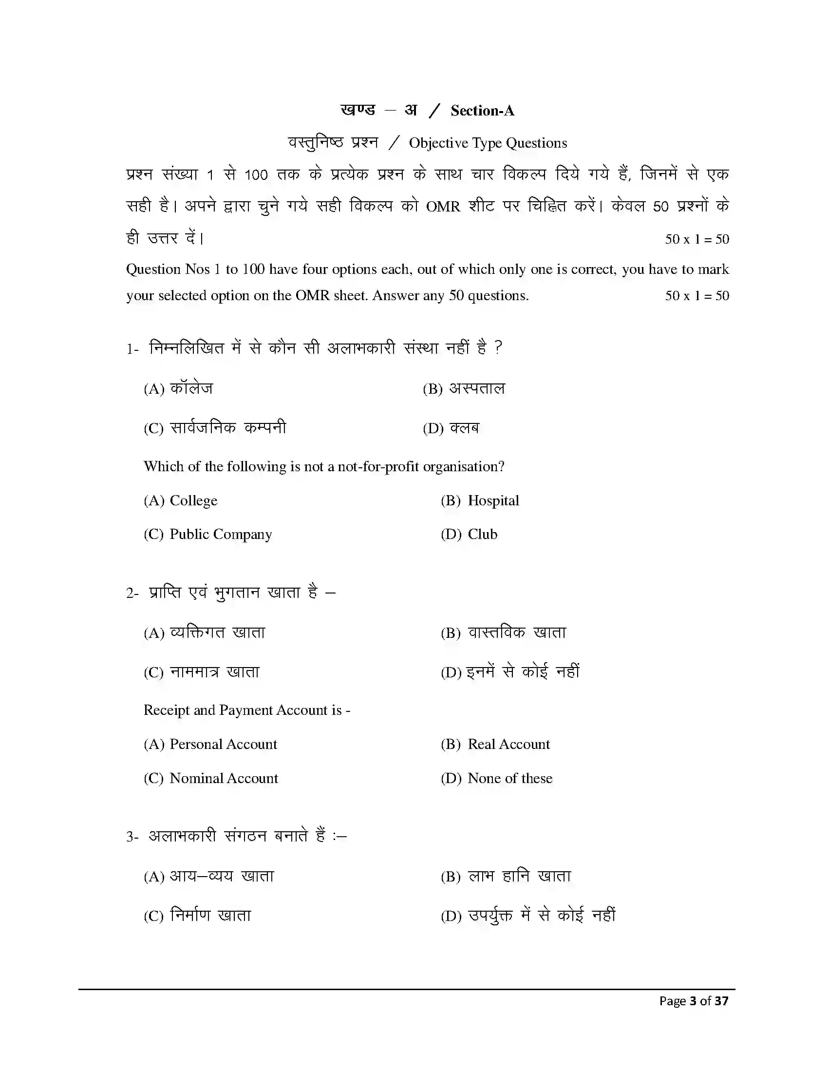 Bihar Board Class 12th 2026 Accountancy Sample Paper 3