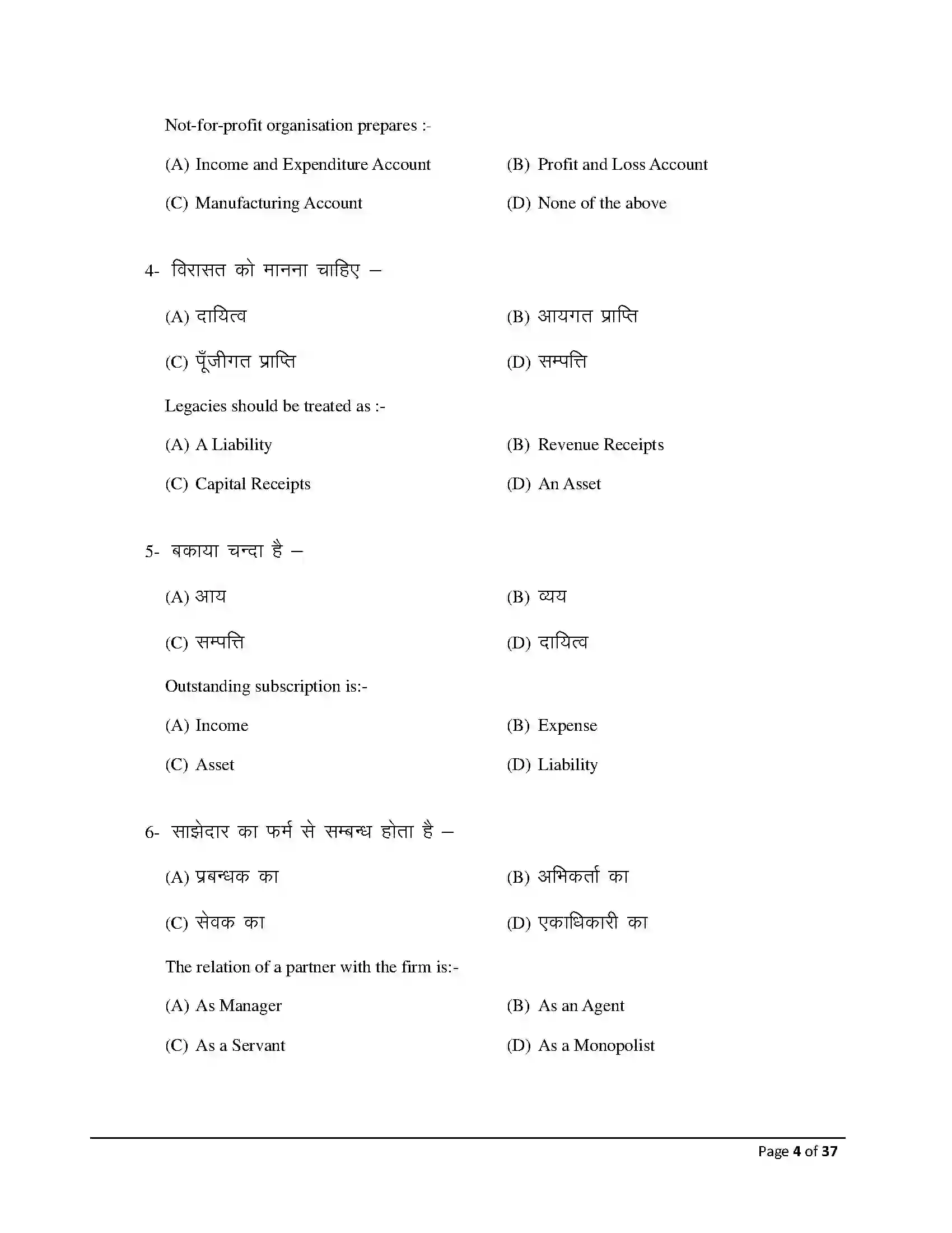 Bihar Board Class 12th 2026 Accountancy Sample Paper 4