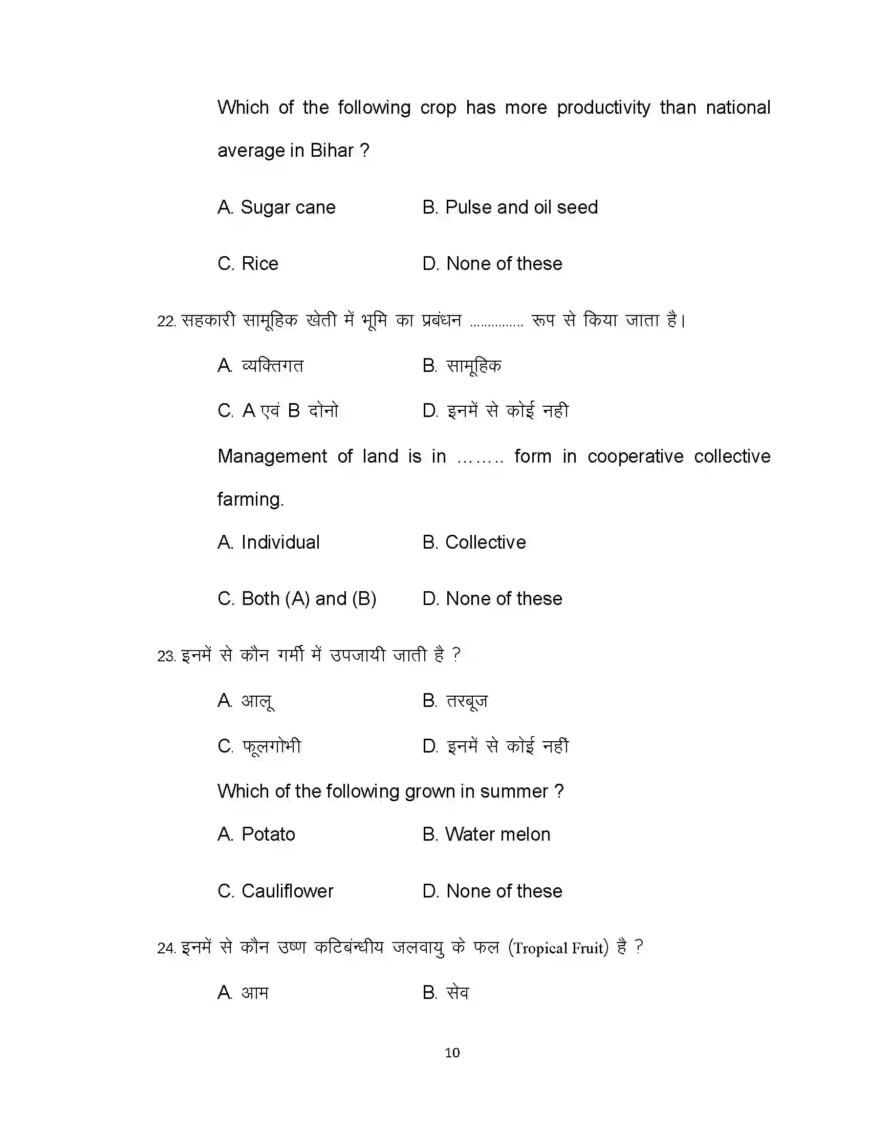 Bihar Board Class 12th 2021 Agriculture Sample Paper 10