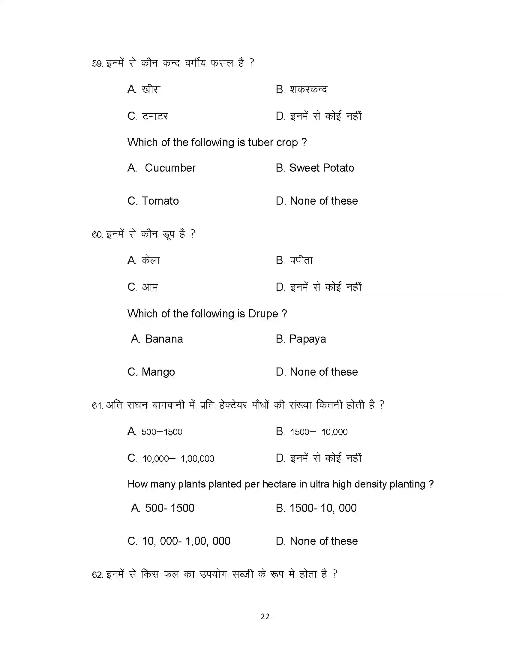 Bihar Board Class 12th 2021 Agriculture Sample Paper 22