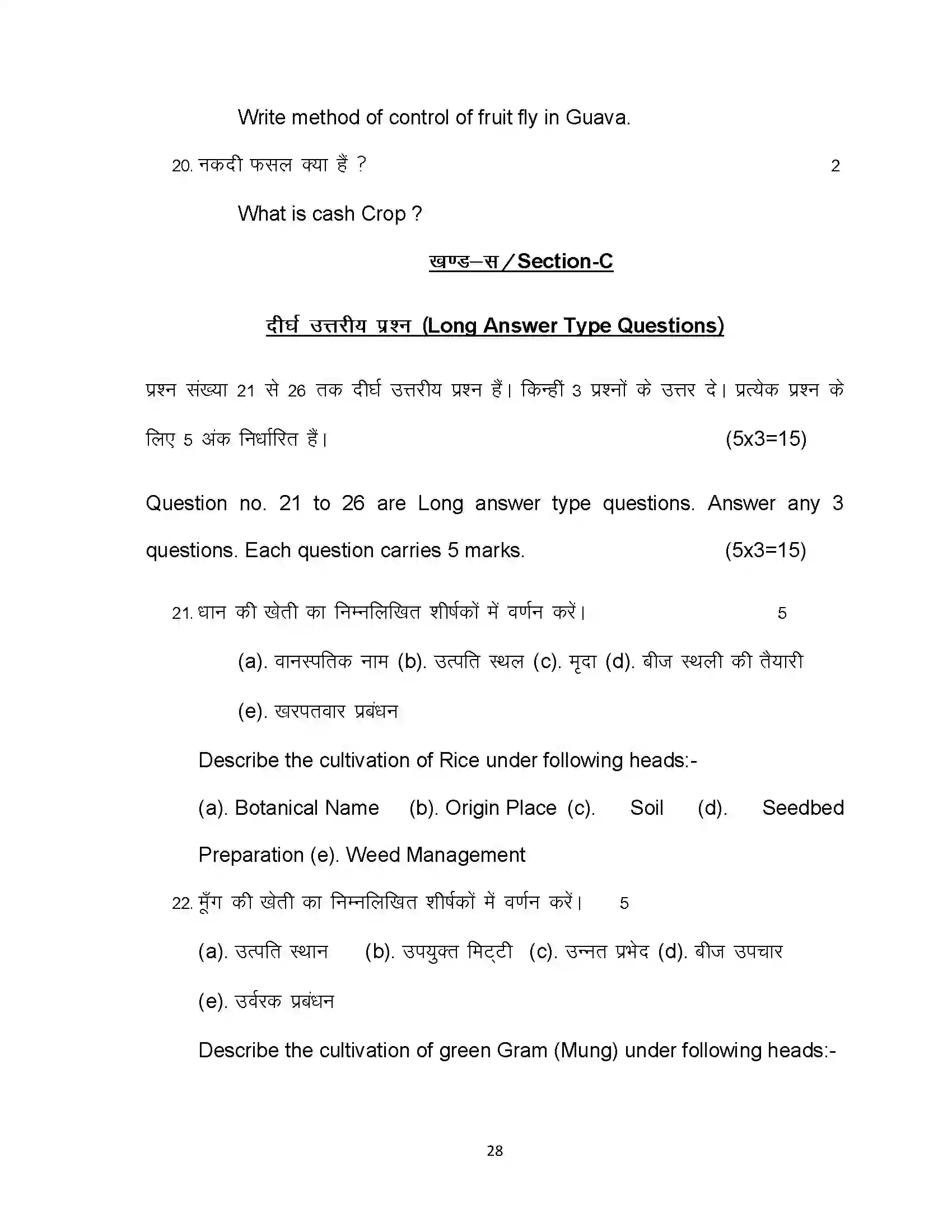Bihar Board Class 12th 2021 Agriculture Sample Paper 28